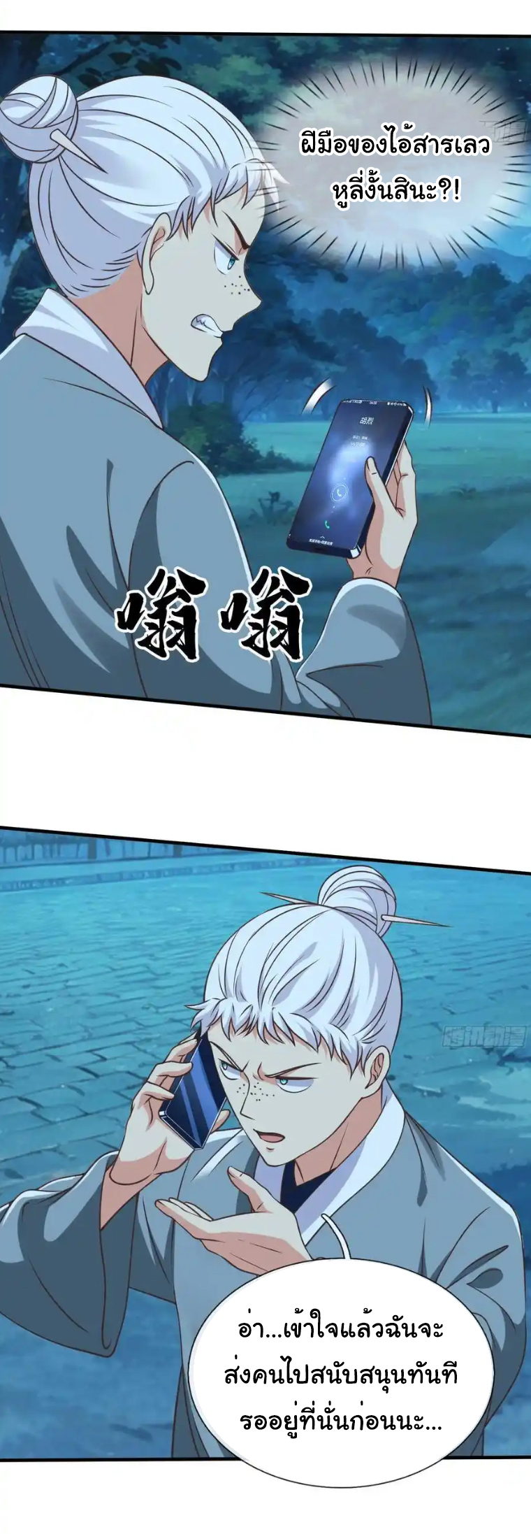 The god of war is reborn to avenge ตอนที่ 52 หน้า 28