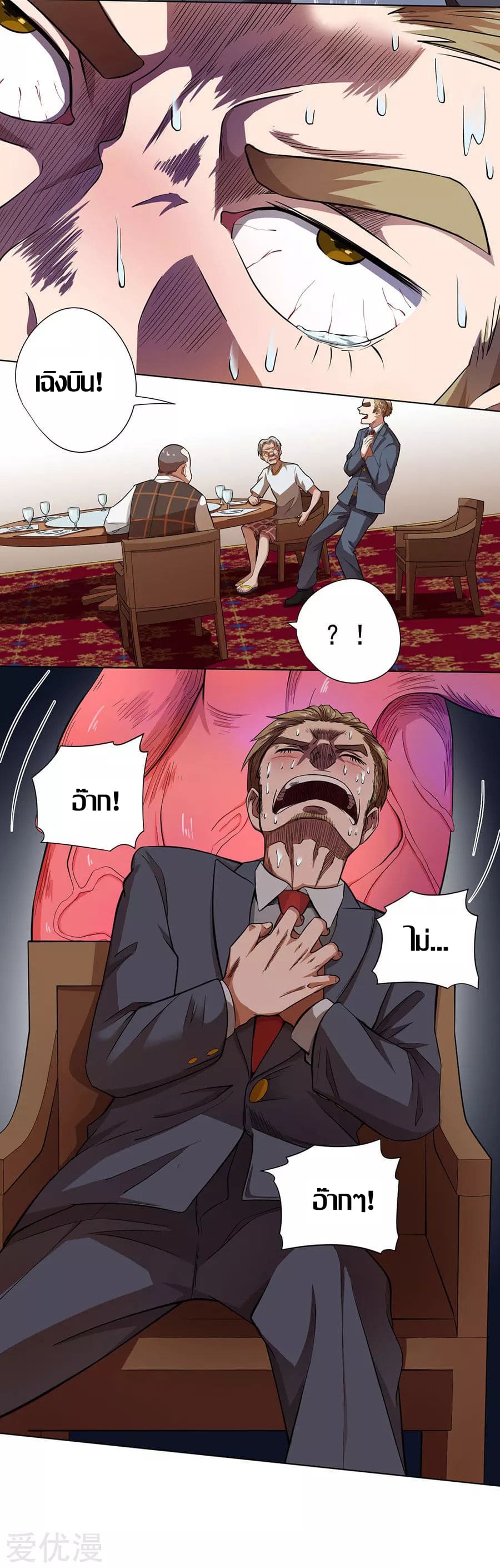 Inverse God Doctor ตอนที่ 25 หน้า 16