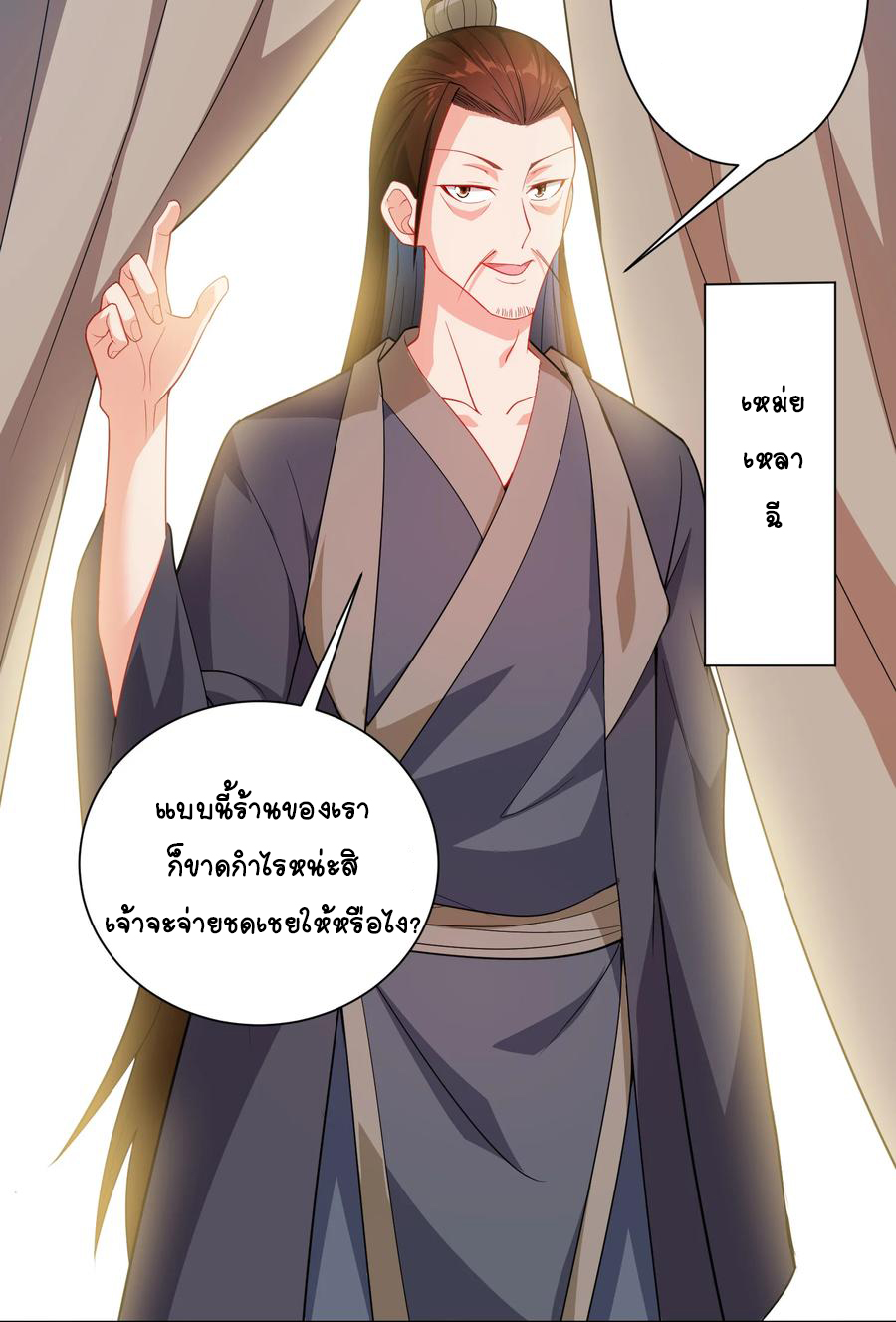 นักรบคีย์บอร์ดอมตะ ตอนที่ 36 หน้า 22