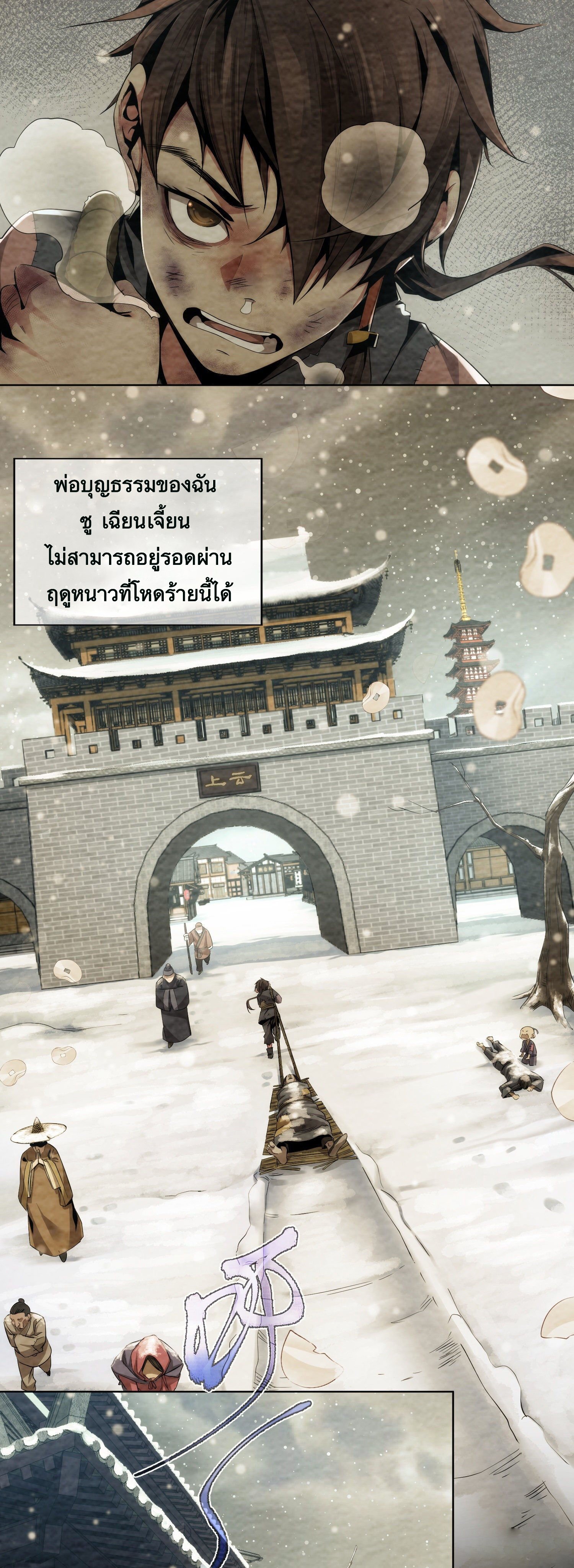 ดาบไร้เงา ตอนที่ 4 หน้า 3