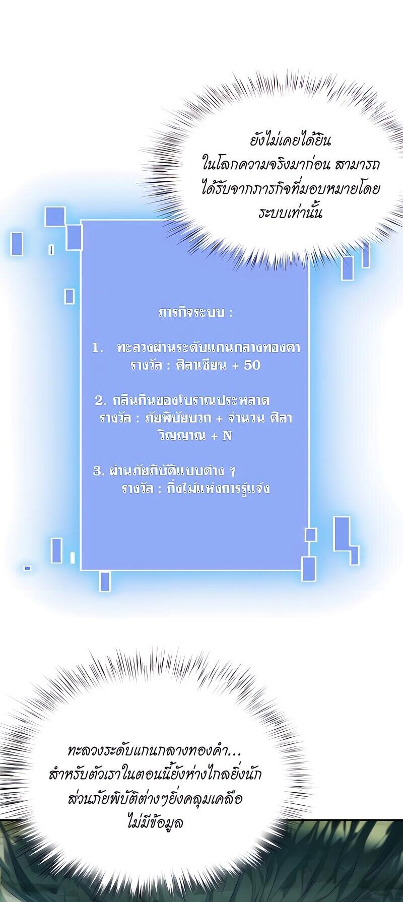 Starting with the Transmigration เกิดใหม่ในต่างโลกกับระบบคำสาปมรณะ (ชนจีน) ตอนที่ 6 หน้า 12