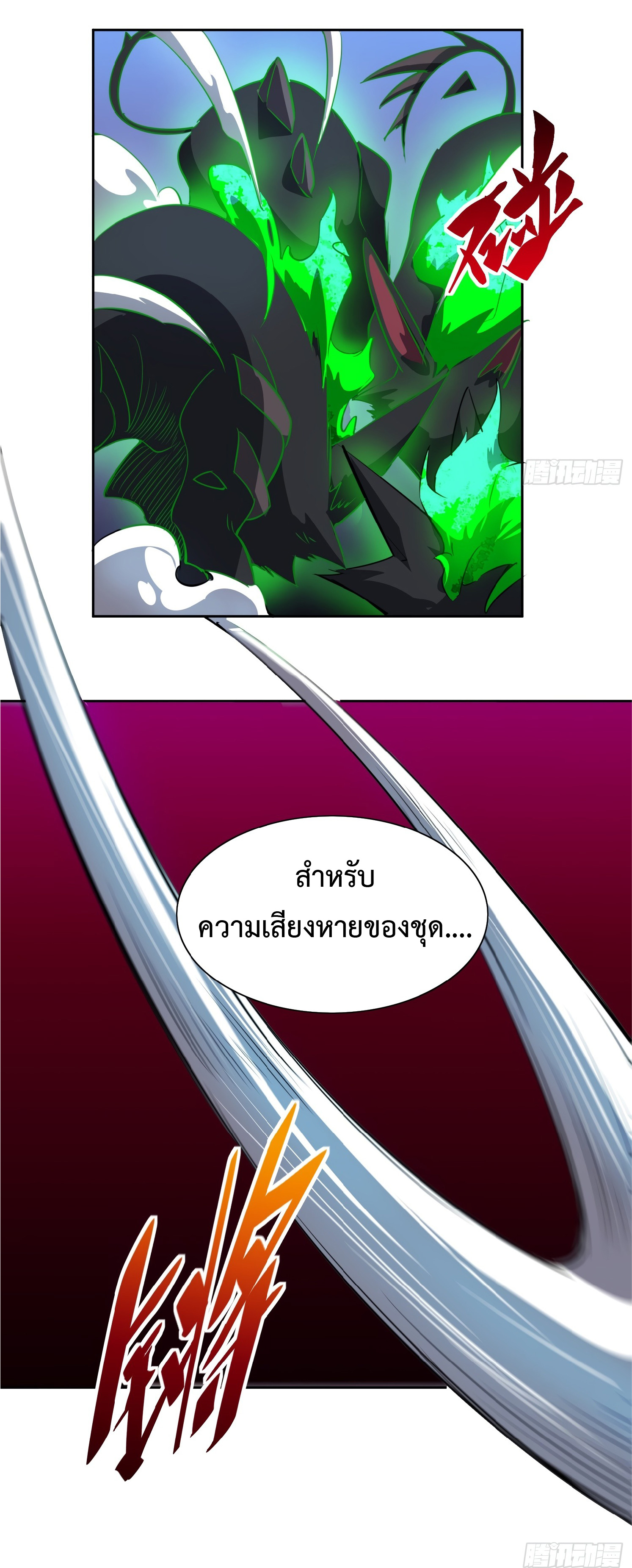 The People On Earth Are Too Ferocious ตอนที่ 75 หน้า 8