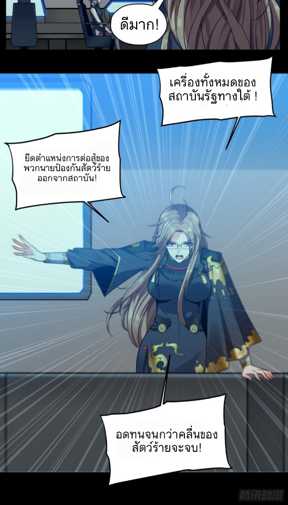 Legend of Star Genera ชนจีน ตอนที่ 11 หน้า 3