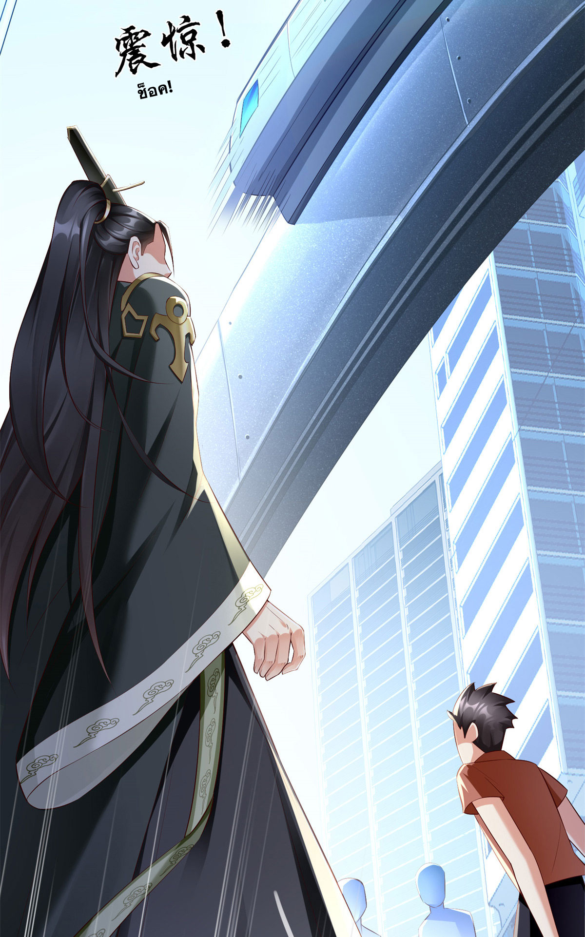 จักรพรรดิอมตะแห่งโลก ตอนที่ 1 หน้า 25