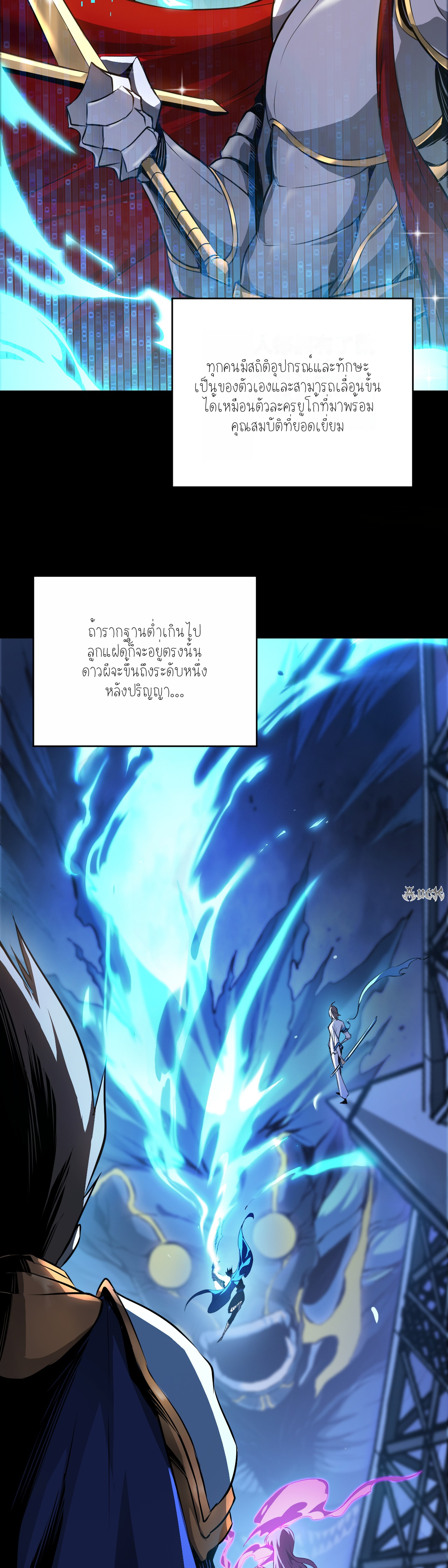 เจ้าแห่งกงล้อแห่งโชคชะตา ตอนที่ 1 หน้า 24