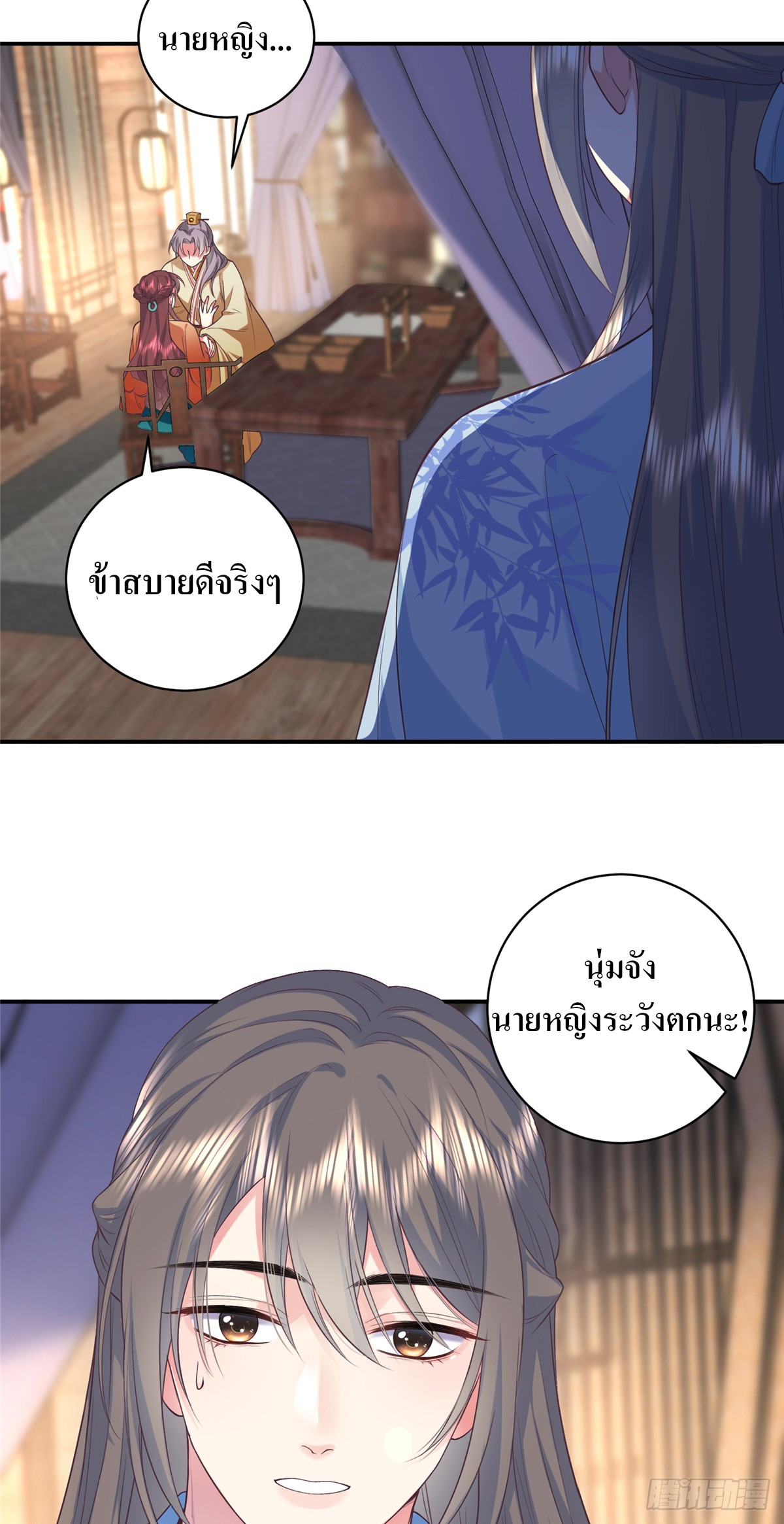 สามีทั้งแปดให้ตายเถอะ! ตอนที่ 6 หน้า 13