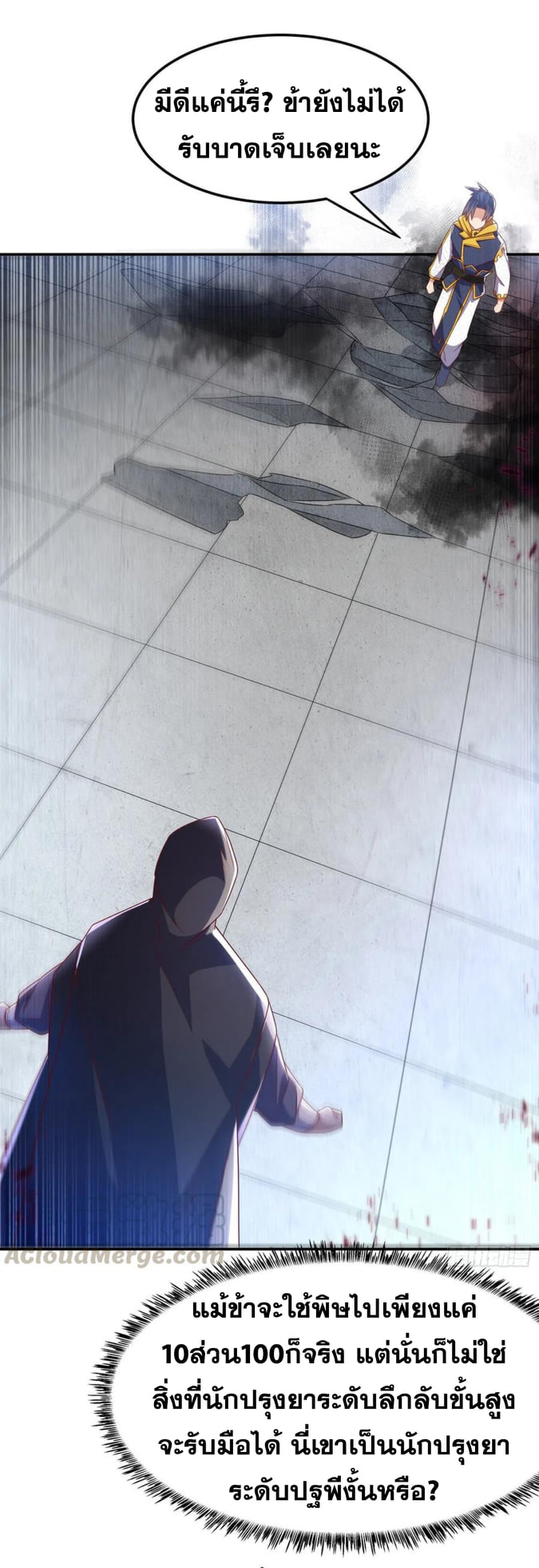 Wu ni ตอนที่ 165 หน้า 7