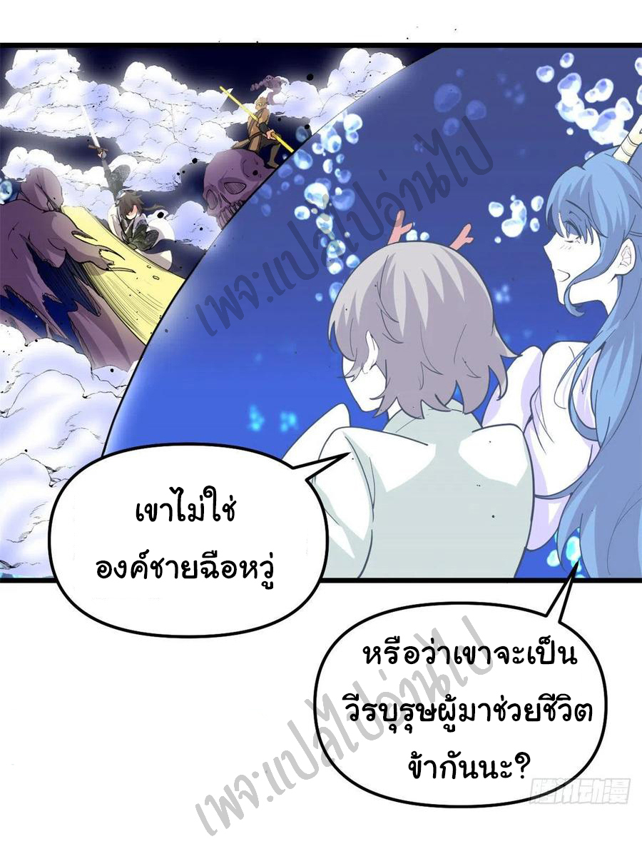 I might be a fake fairy ตอนที่ 178 หน้า 19
