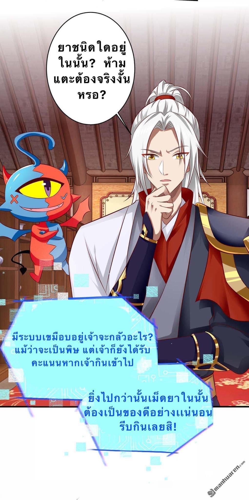 ระบบเทพเเห่งการกลืนกิน ตอนที่ 9 หน้า 7