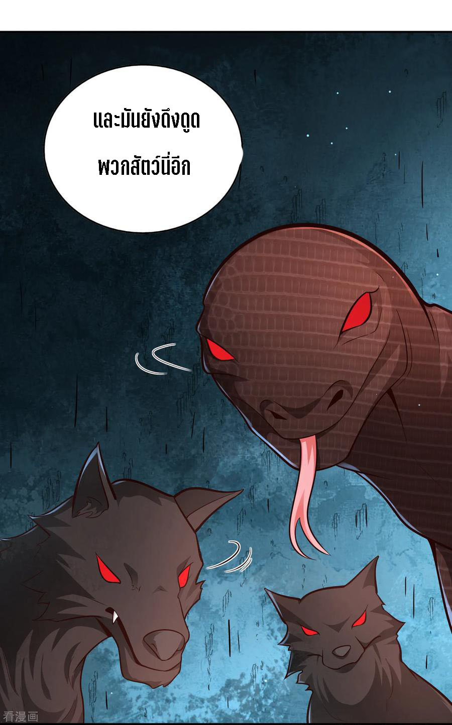 Wu Ling Sword Master ตอนที่ 68 หน้า 10