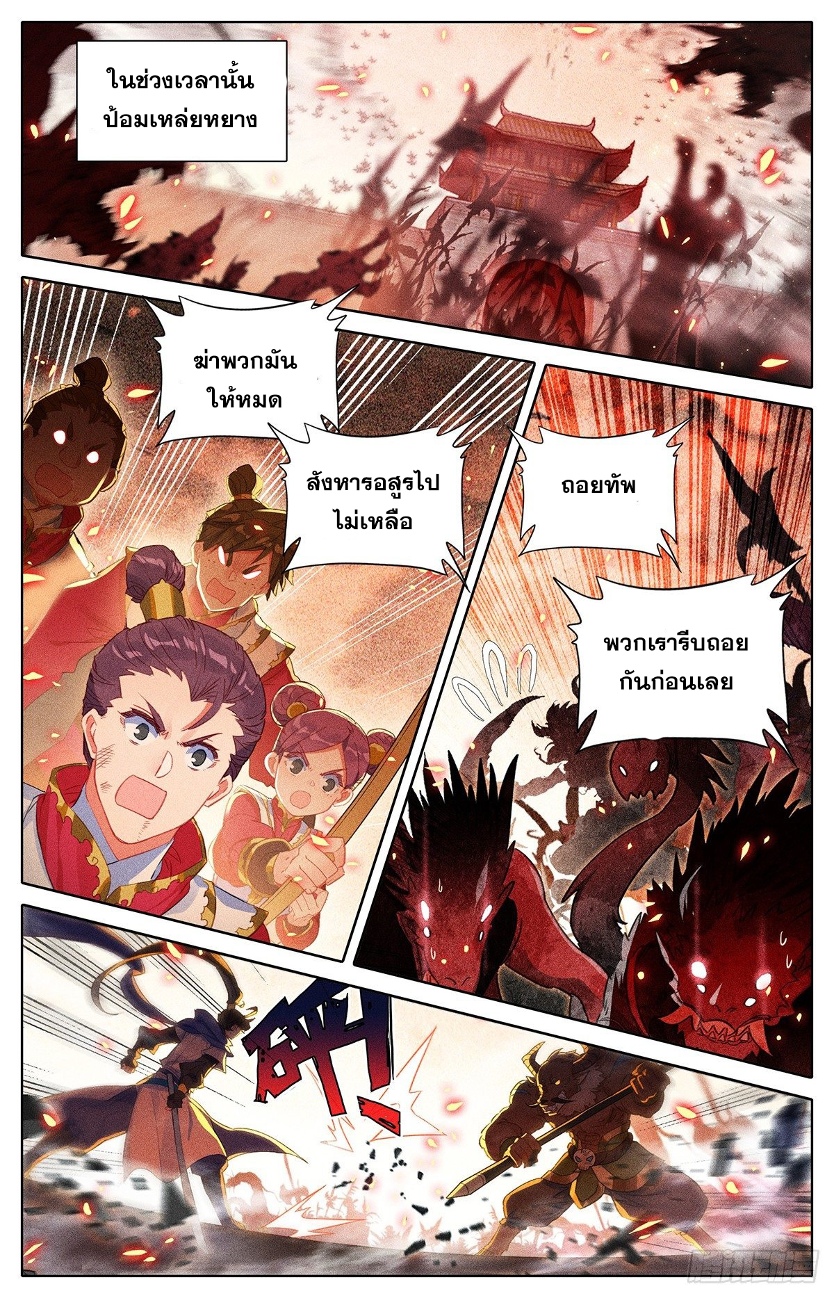 Azure Legacy (ทันจีน) ตอนที่ 43 หน้า 10