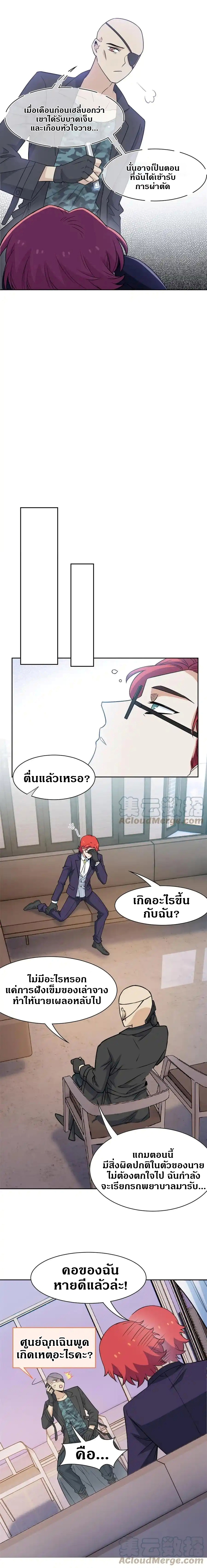 ชายผู้แข็งแกร่งที่ออกมาจากโรงพยาบาลจิตเวช ตอนที่ 90 หน้า 7