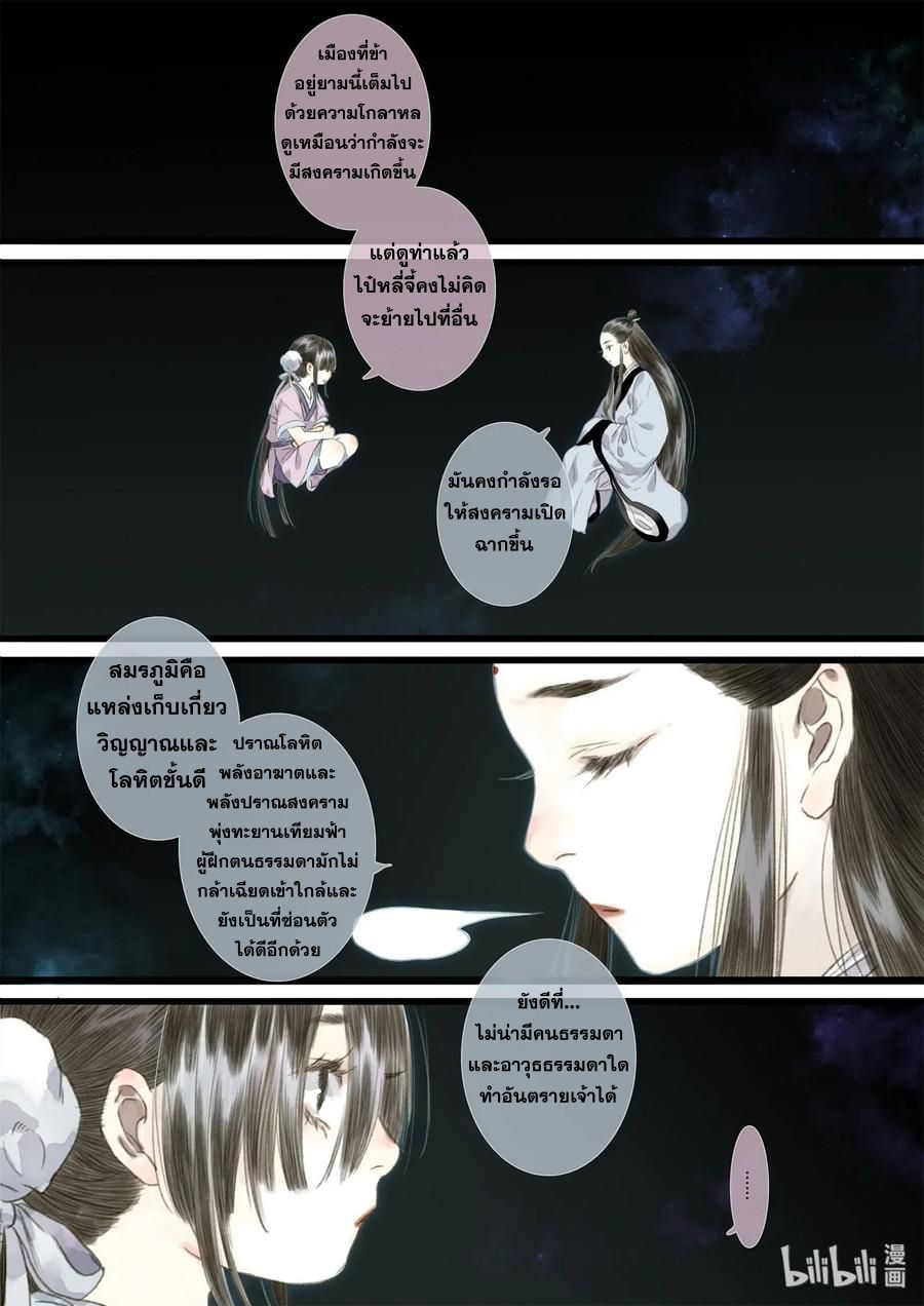 Song of the Sky Walkers - ลำนำล่องนภา ตอนที่ 27 หน้า 12