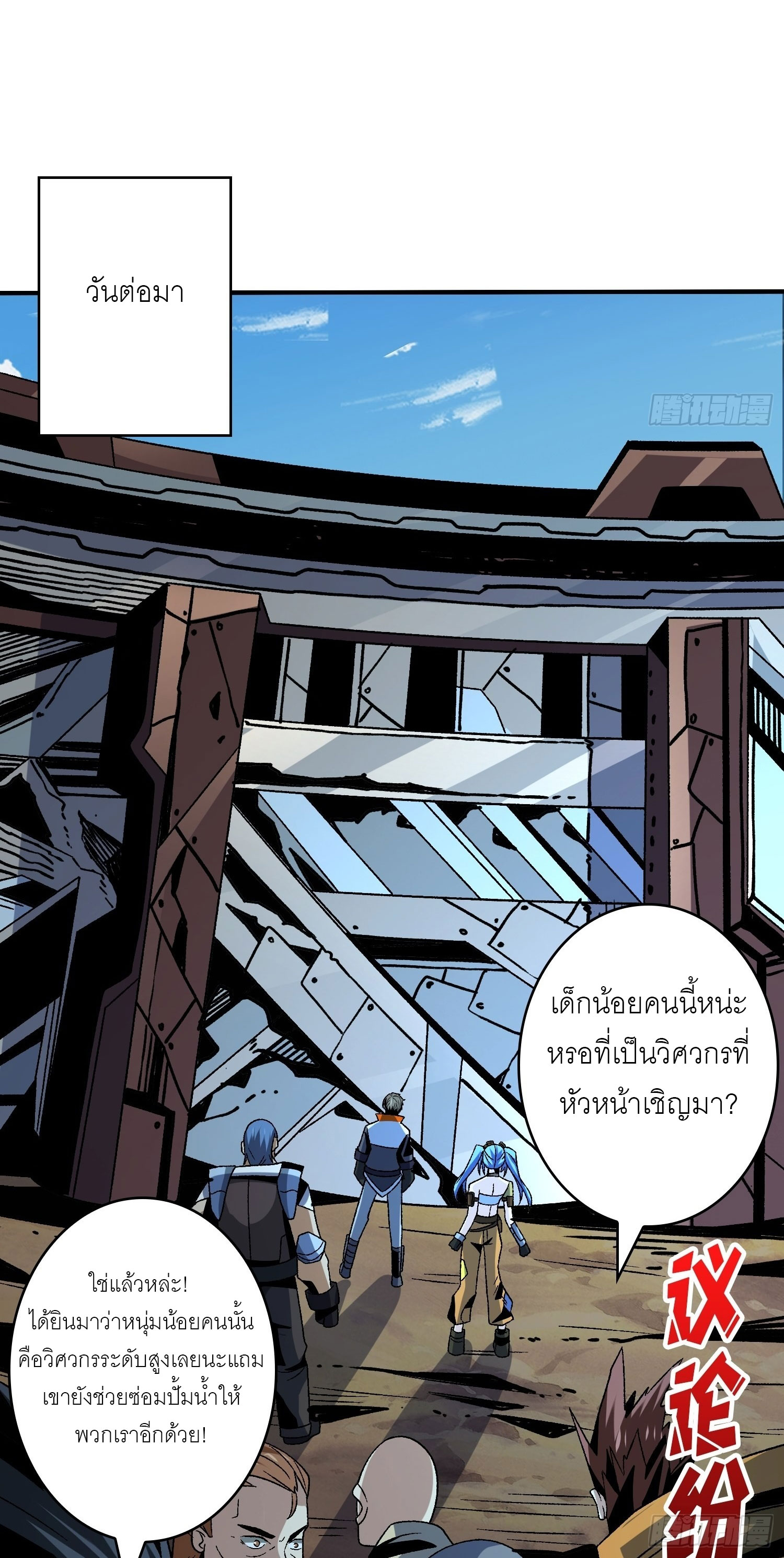 (ชนจีน) IT STARTS WITH A KINGPIN ACCOUNT - จุติจอมราชัน ตอนที่ 213 หน้า 10