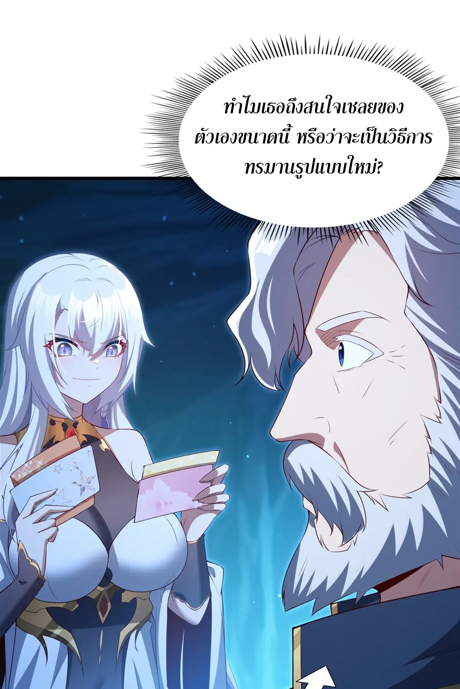 Shut Up, Evil Dragon! I don't want to raise a child with you anymore ตอนที่ 59 หน้า 42