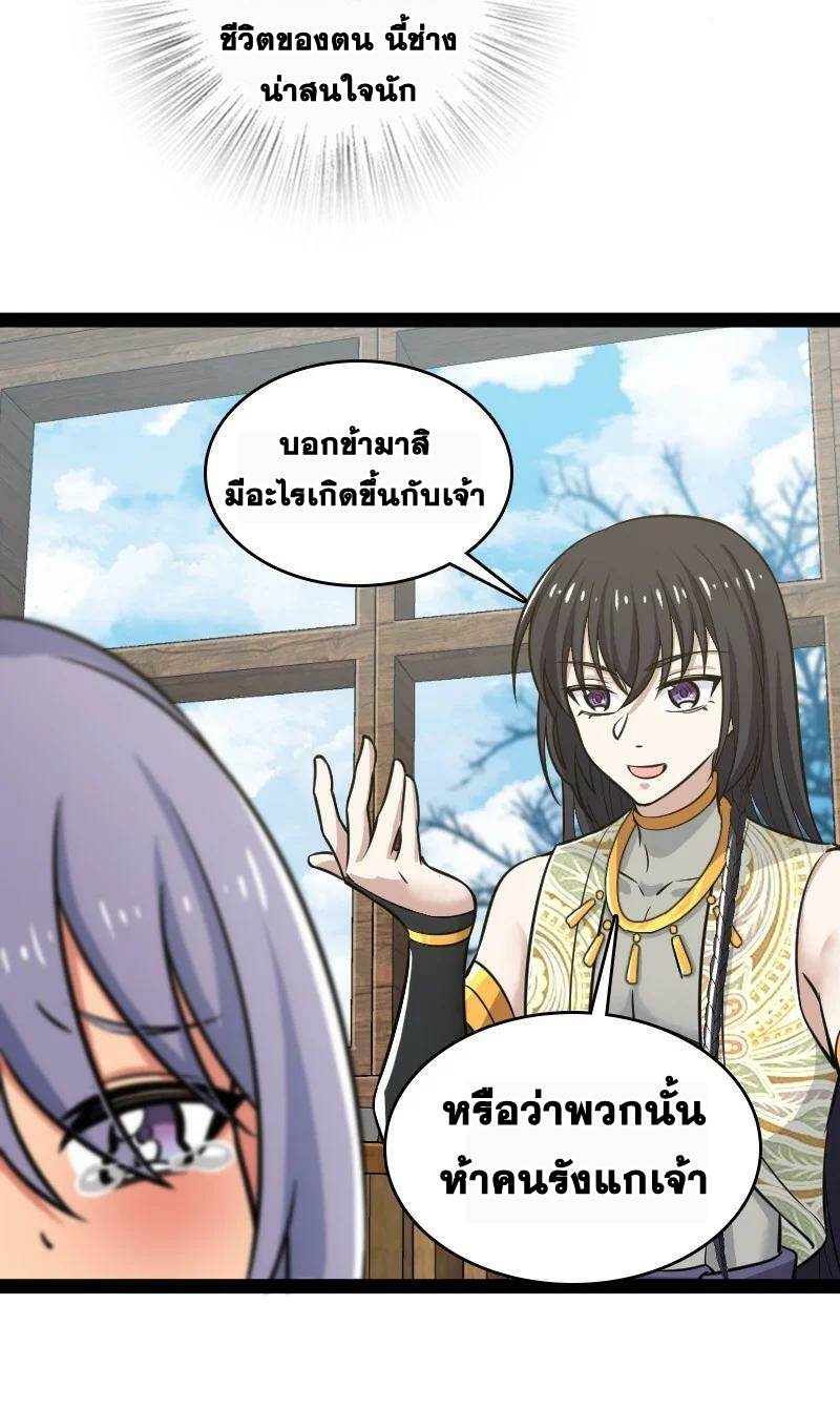 ชีวิตอันสันโดษของจักพรรดิ์หลินเกอ ตอนที่ 201 หน้า 41