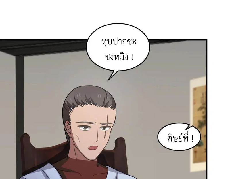 Chaos Alchemist (วิบัติการณ์เทพเซียนโอสถ) ตอนที่ 110 หน้า 37