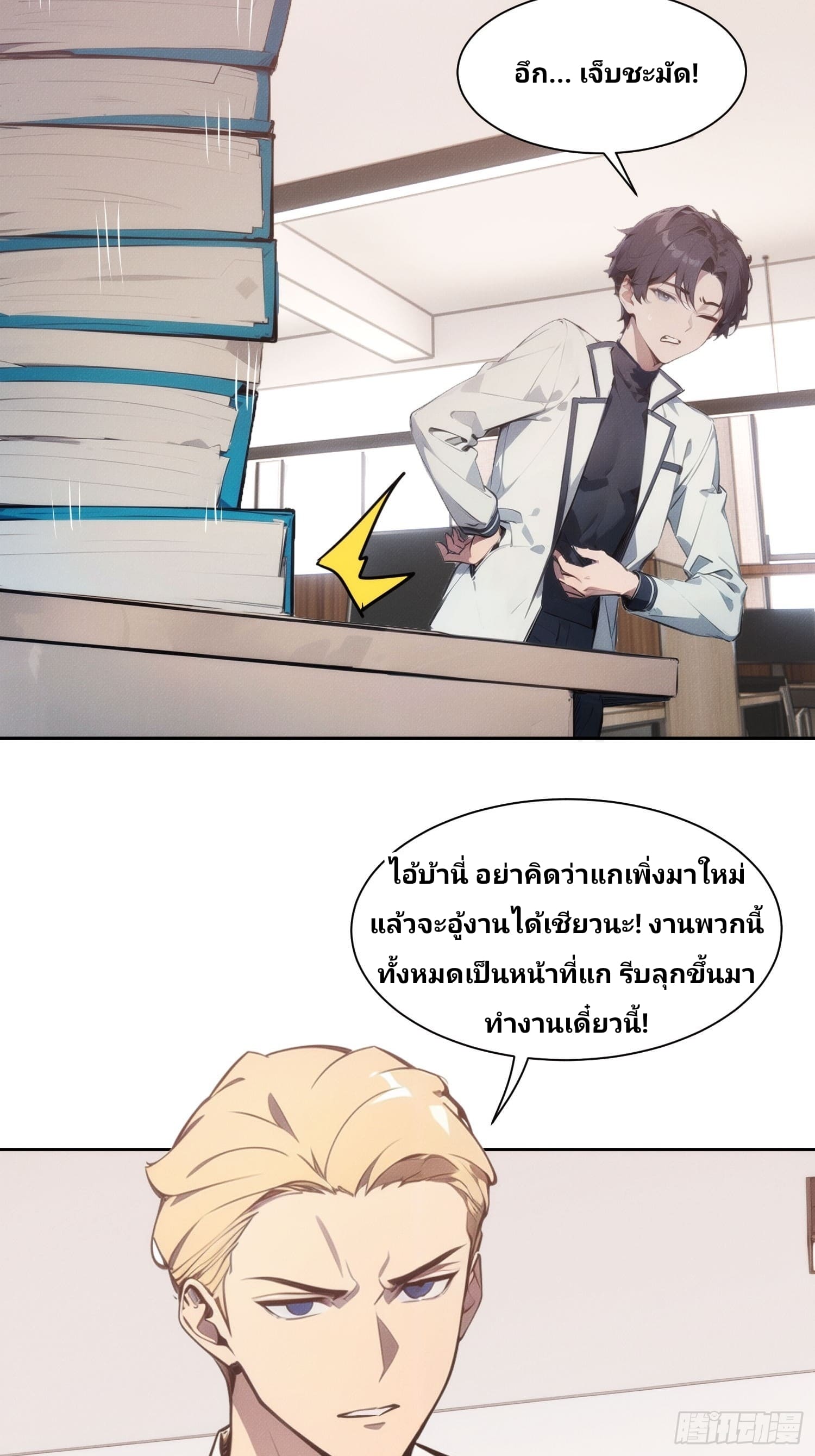 เกิดใหม่ชาตินี้ มนุษย์เงินเดือนอย่างฉันขอเป็นปรมาจารย์วิถียุทธ์ก็แล้วกัน ตอนที่ 1 หน้า 8