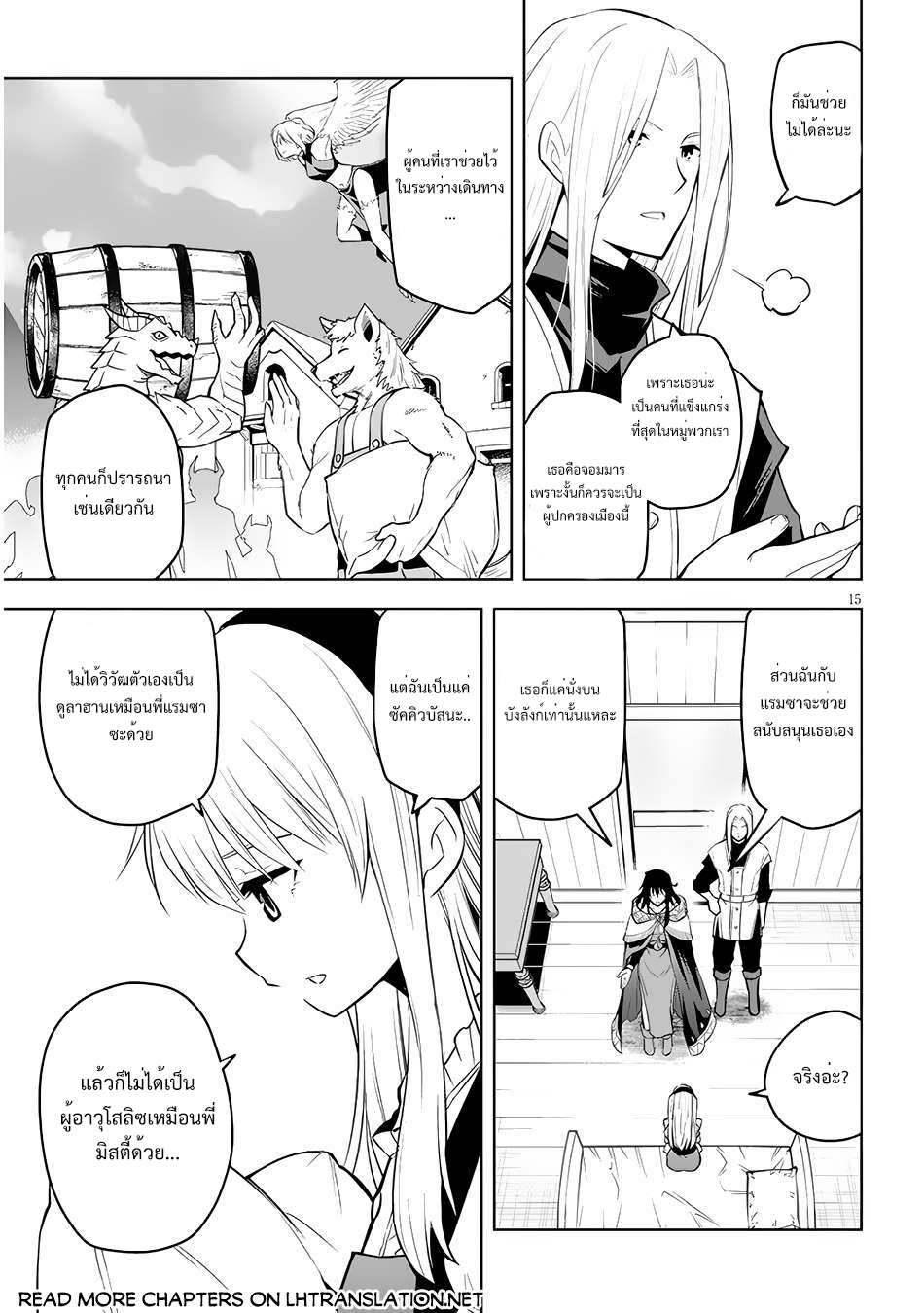 ผมจะกลืนกินหินเวทย์และกลายเป็นผู้ที่แข็งแกร่งที่สุด ตอนที่ 51 หน้า 15