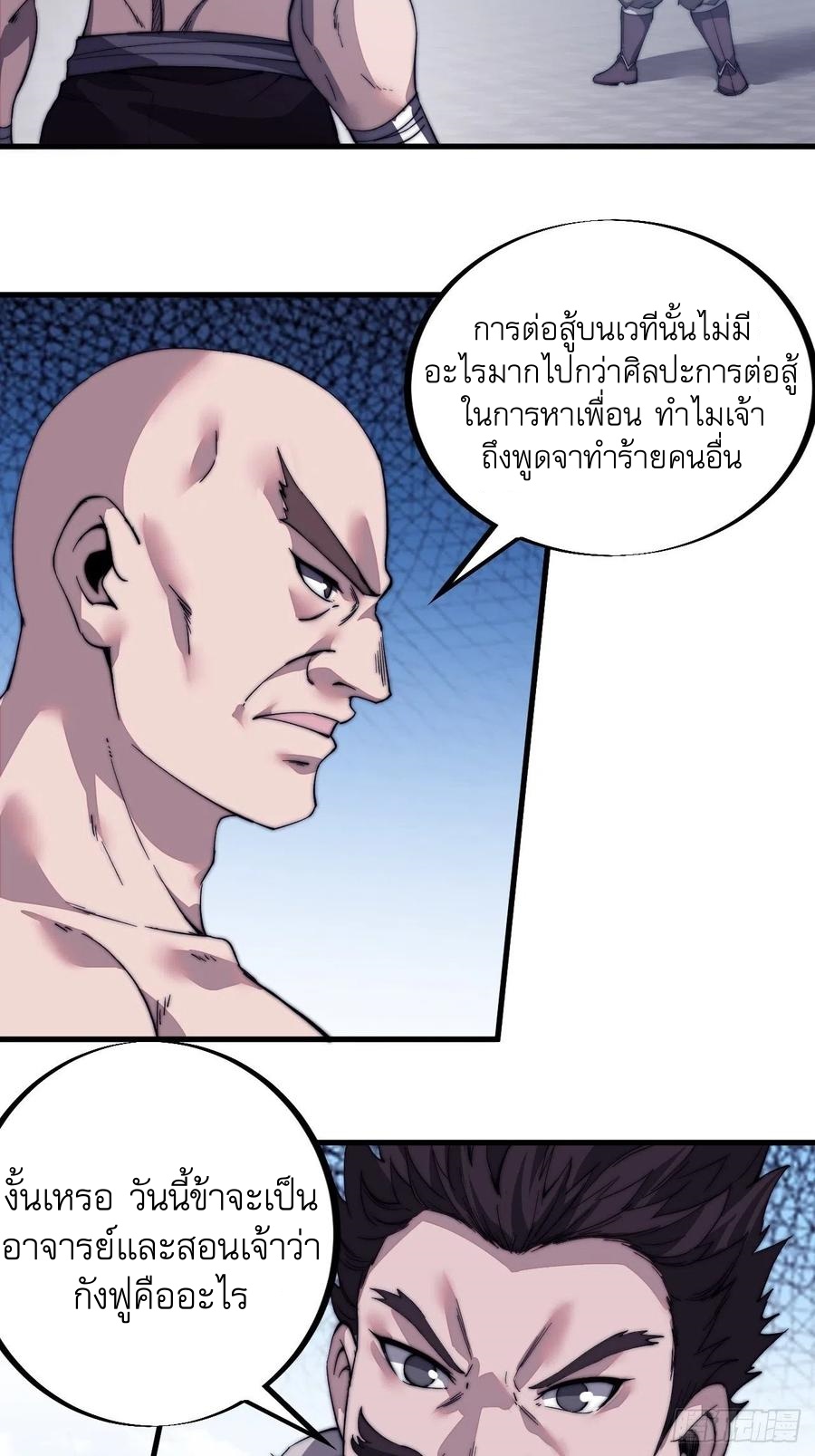 Starting a Mountain ตอนที่ 87 หน้า 15