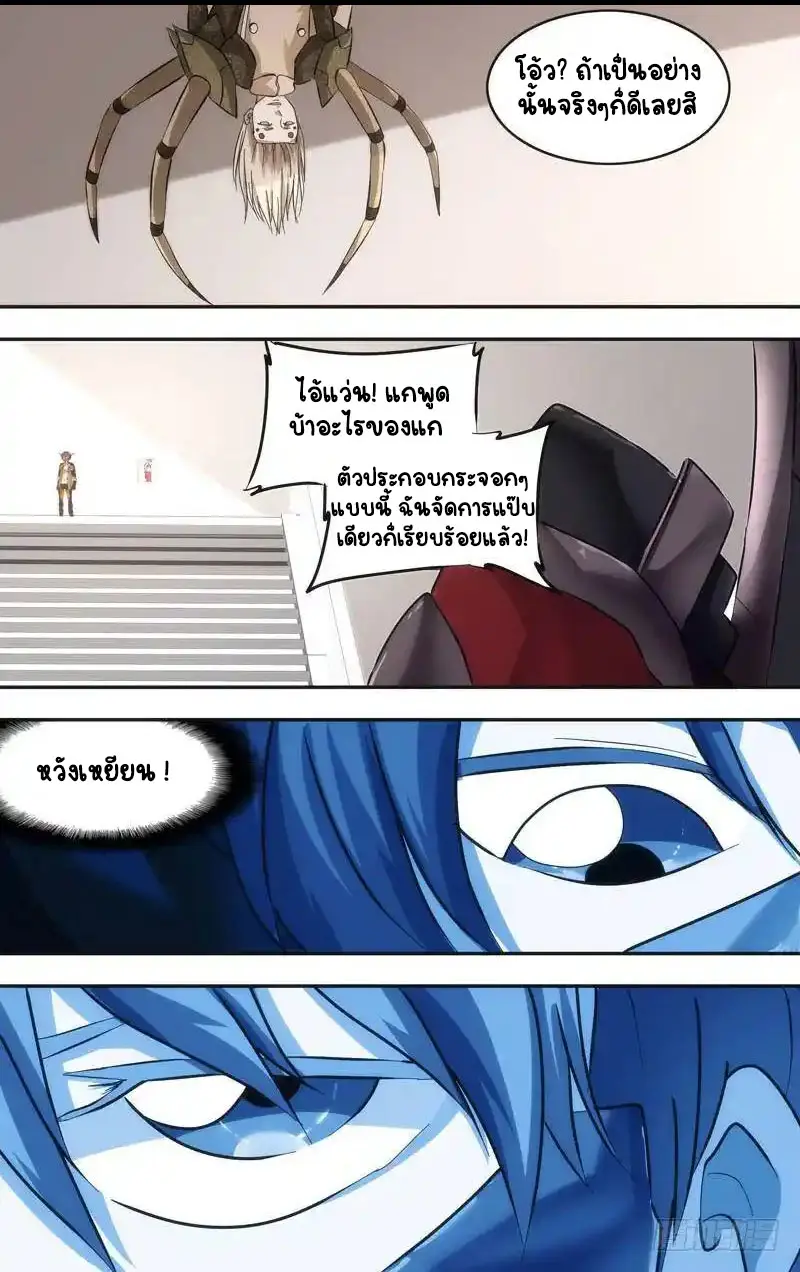  Metamorphosis ตอนที่ 45 หน้า 5