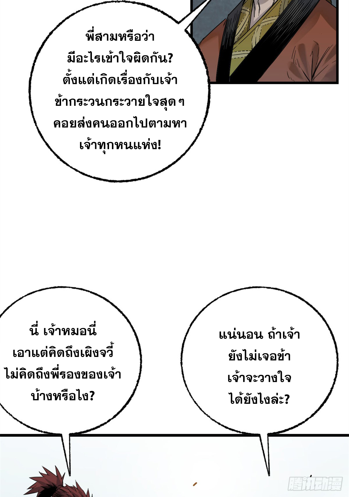 หัวใจแดงสะท้านสวรรค์ ตอนที่ 6 หน้า 4