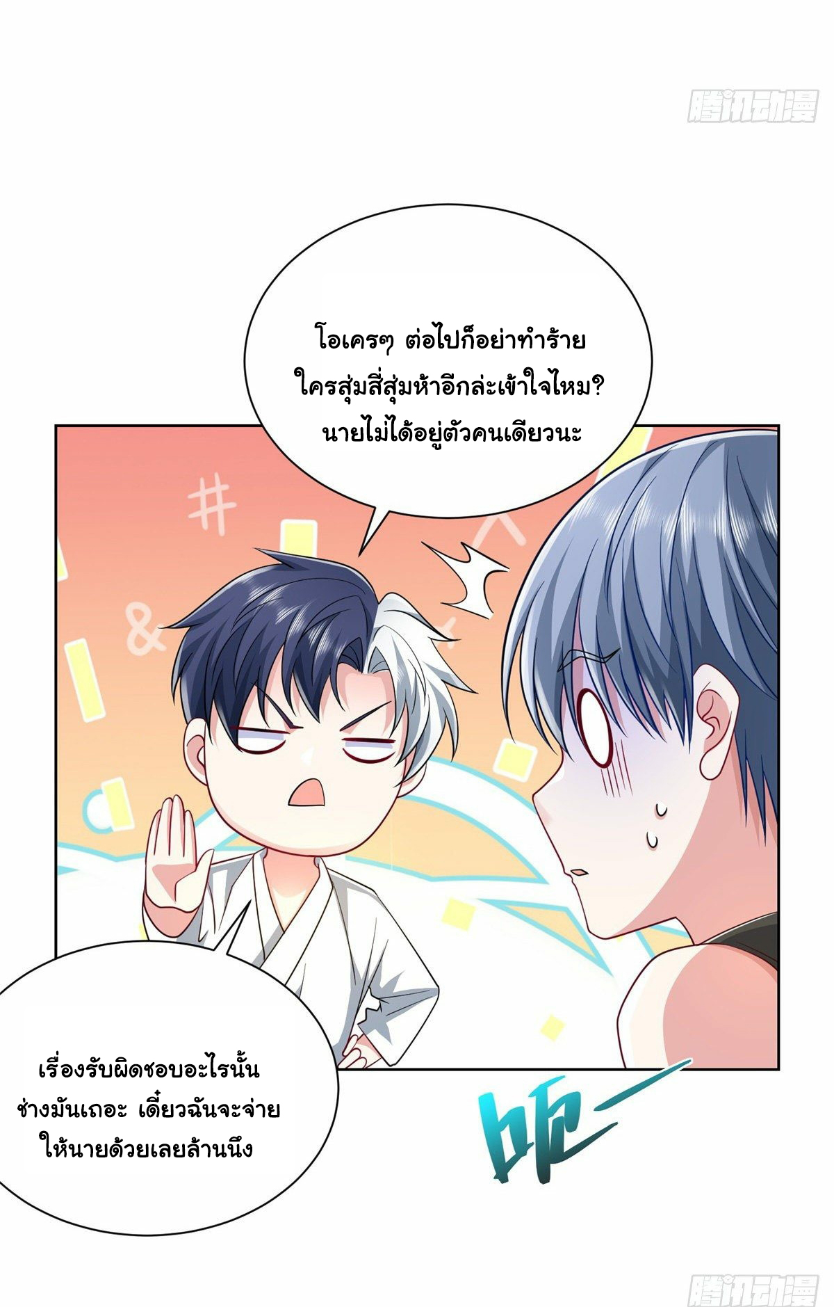 Arch villain วายร้ายระดับเทพ ตอนที่ 5 หน้า 11