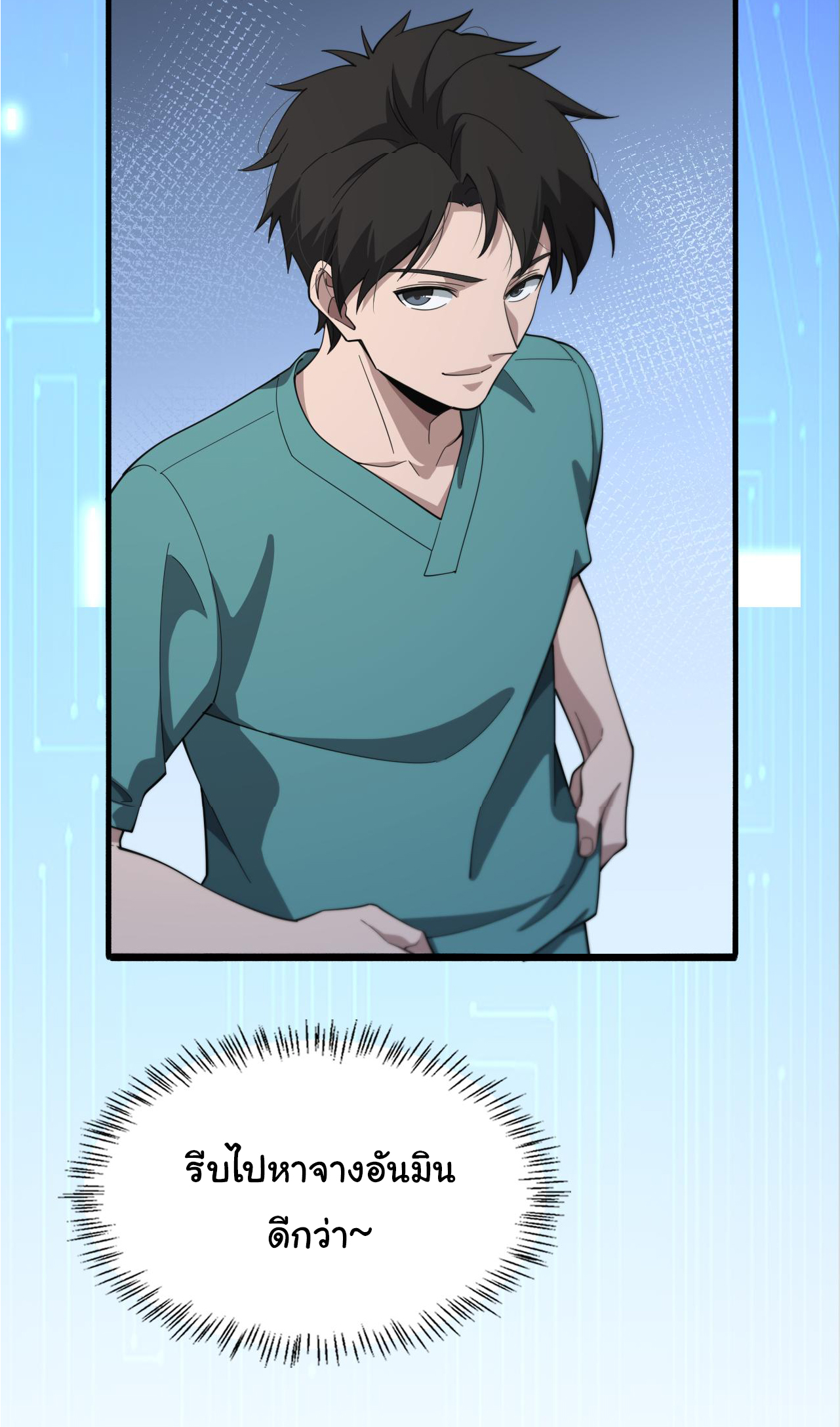 สุดยอดระบบของหมอหลิงหรัน ตอนที่ 180 หน้า 6