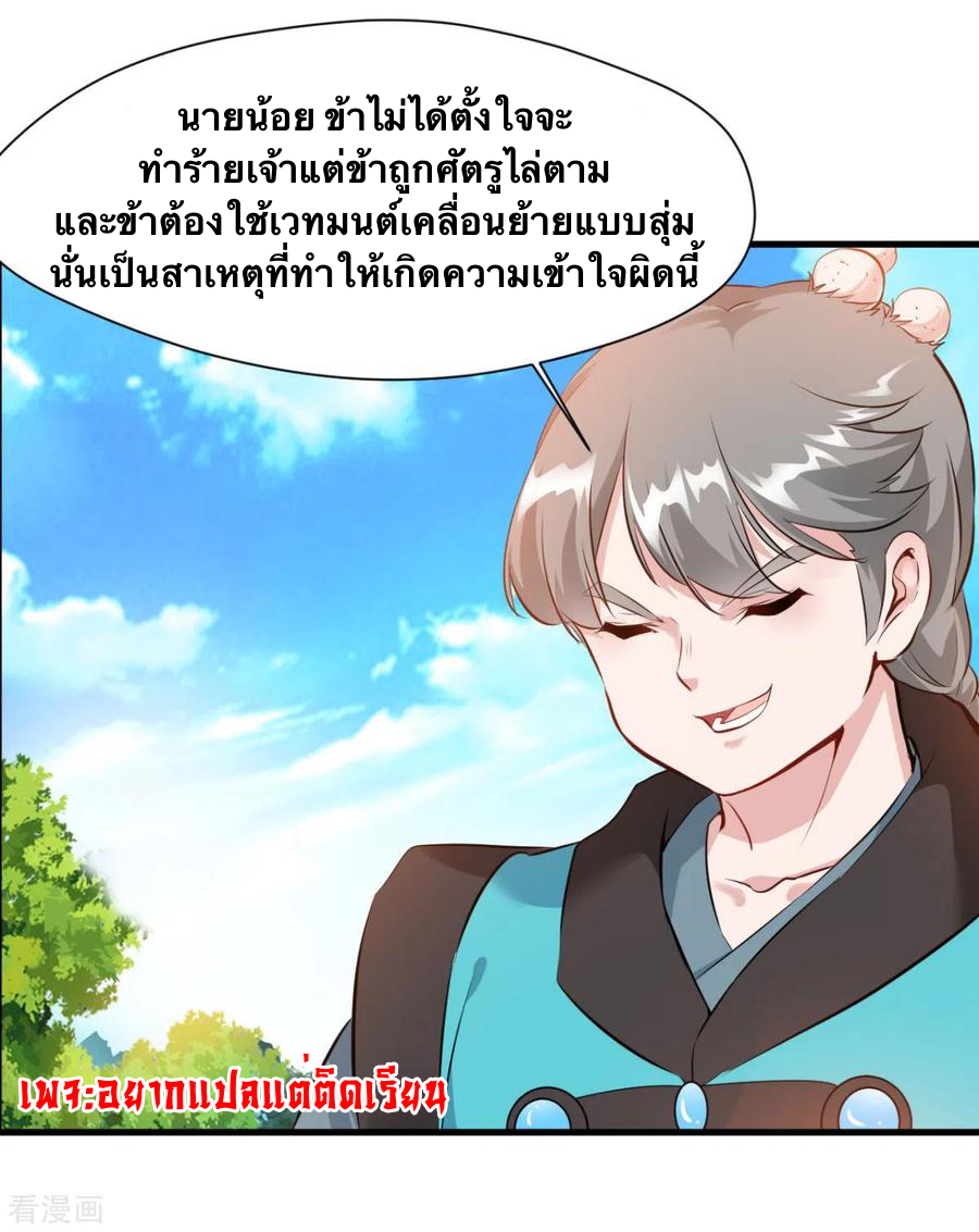 ข้ากลายเป็นผู้เป็นอมตะที่ยิ่งใหญ่ ตอนที่ 19 หน้า 8