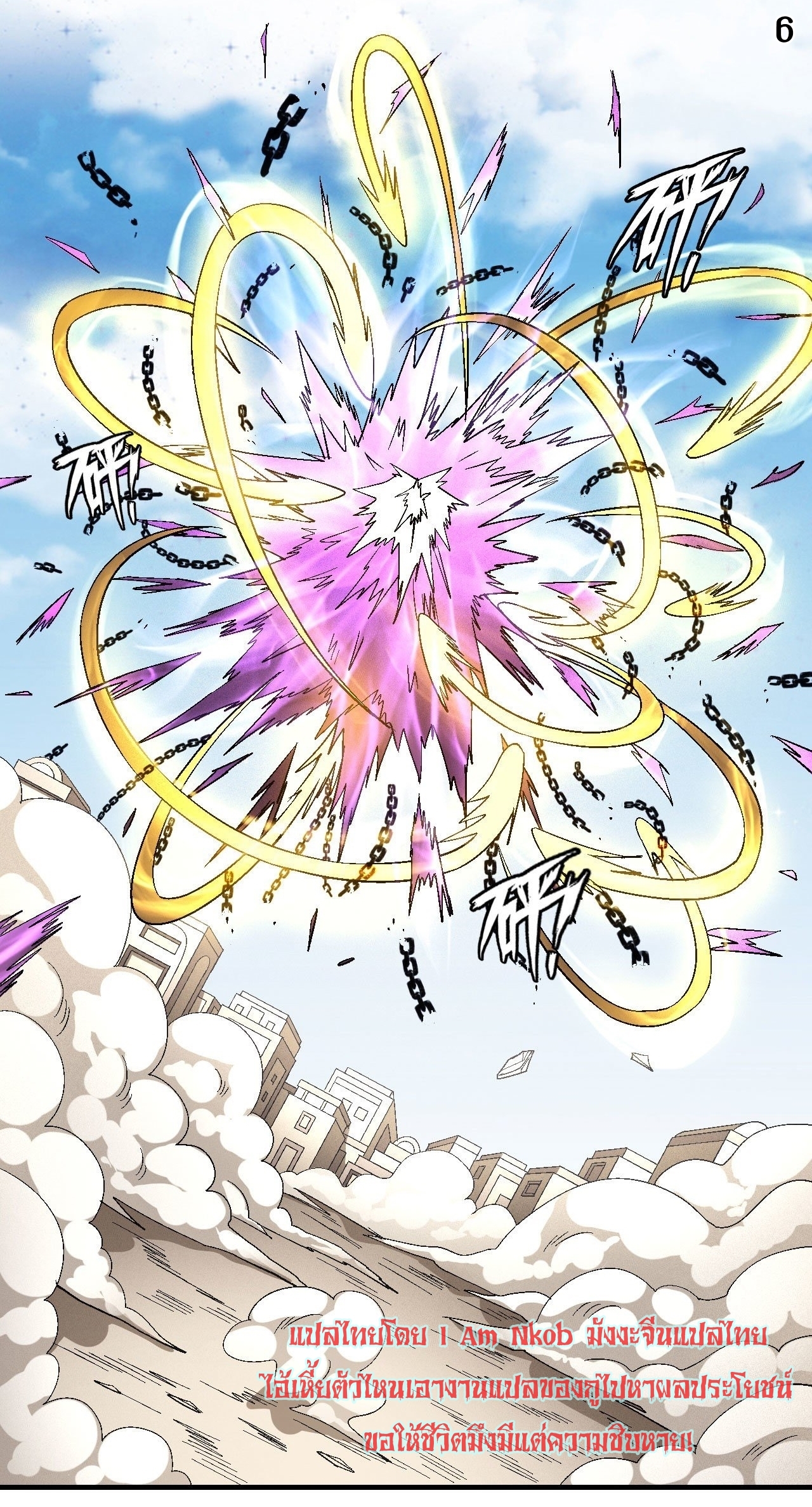 God of Martial Arts เทพยุทธ์แห่งใต้หล้า ตอนที่ 11 หน้า 7