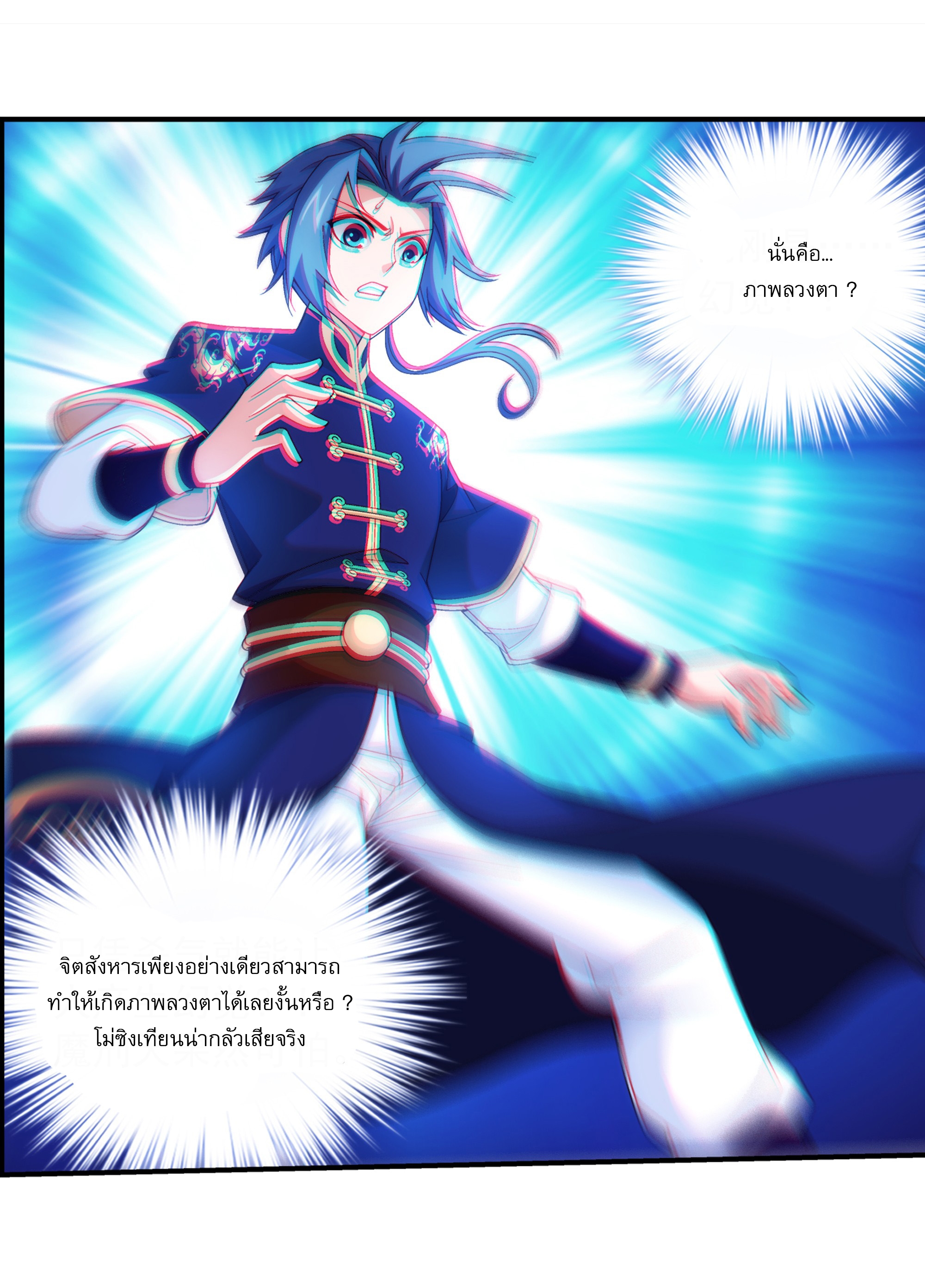 Da Zhu Zai ศึกปรมาจารย์สะท้านฟ้า (ชนจีน) ตอนที่ 287 หน้า 15