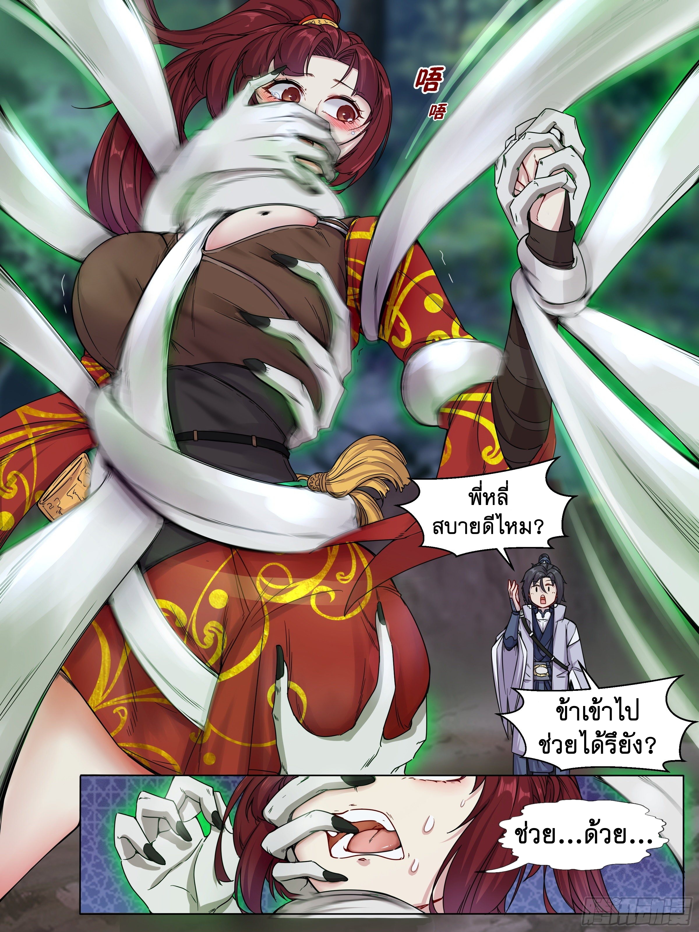 ข้าไม่ได้อยากเป็นเทพแห่งดาบ ตอนที่ 8 หน้า 4