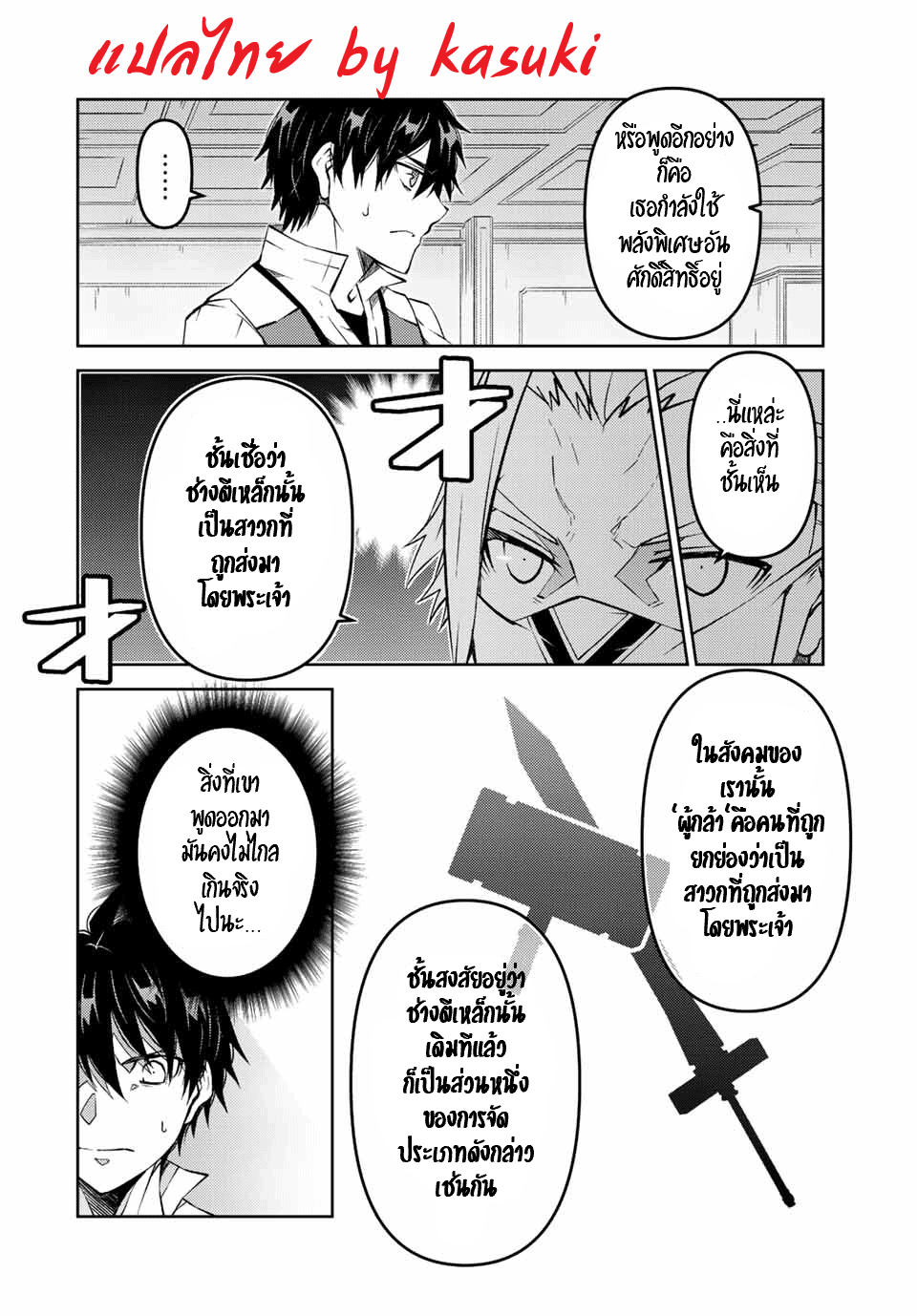 FUGUUSHOKU “KAJISHI” DAKEDO SAIKYOU DESU อาชีพสุดอ่อน(ช่างตีเหล็ก)แต่โคตรโกง ตอนที่ 95 หน้า 5
