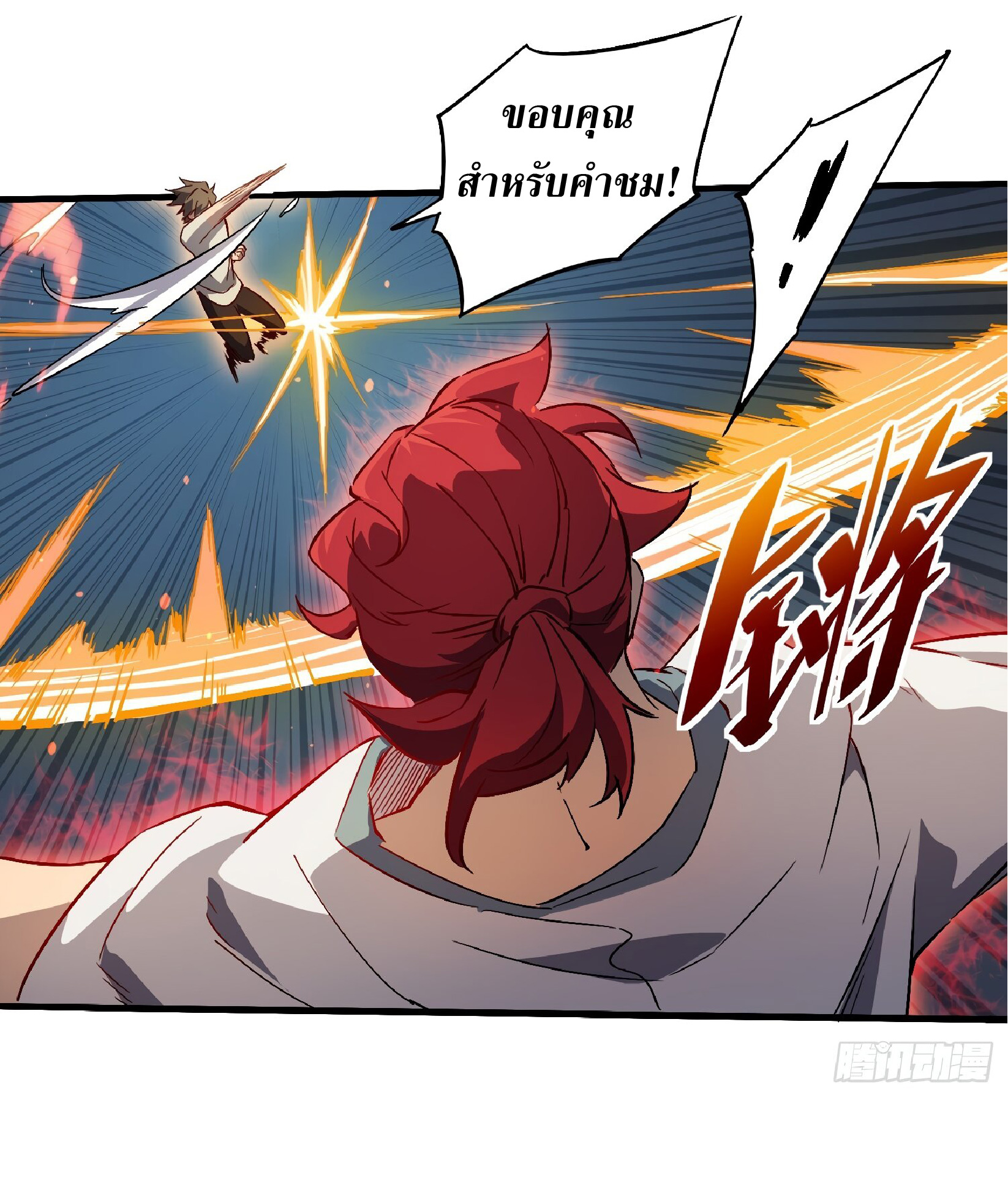 The People On Earth Are Too Ferocious ตอนที่ 90 หน้า 6