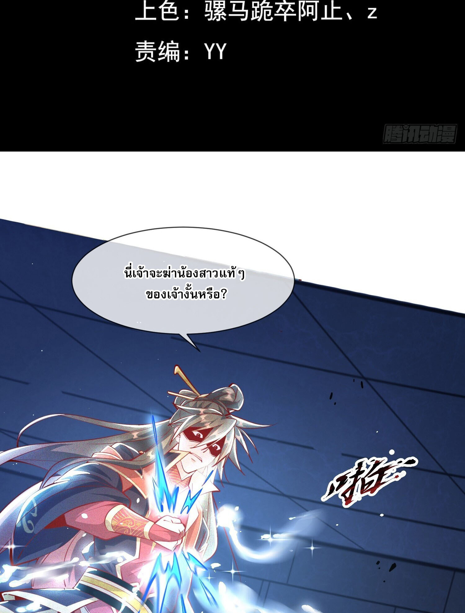 จักรพรรดิเทพสวรรค์ ตอนที่ 8 หน้า 3