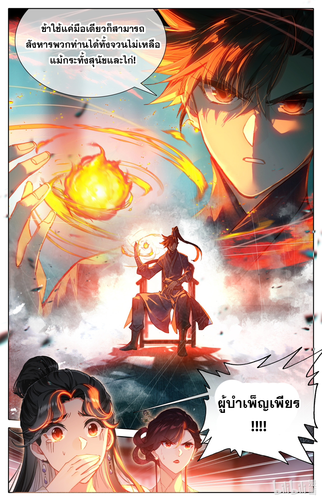 A record of a mortal's journey to immortality(ทันจีน) ตอนที่ 52 หน้า 5