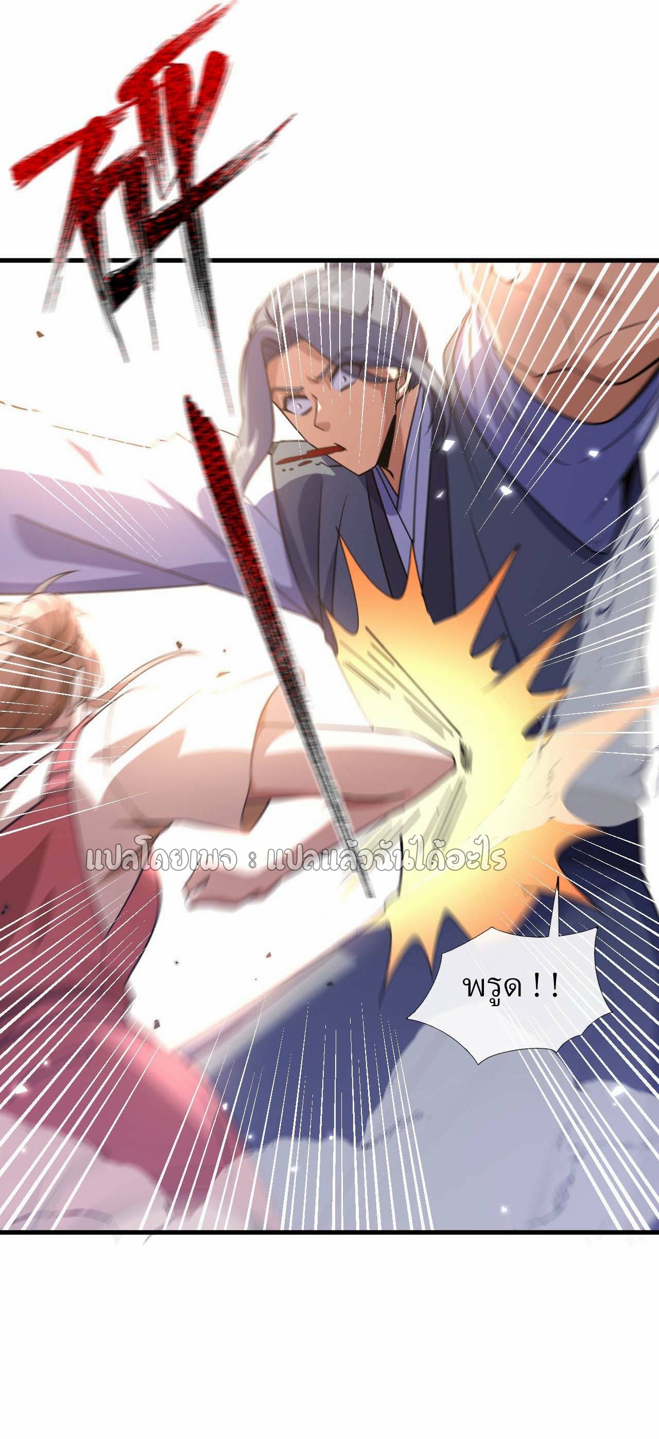 สุดยอดลูกเขยฟ้าประทาน ตอนที่ 72 หน้า 15