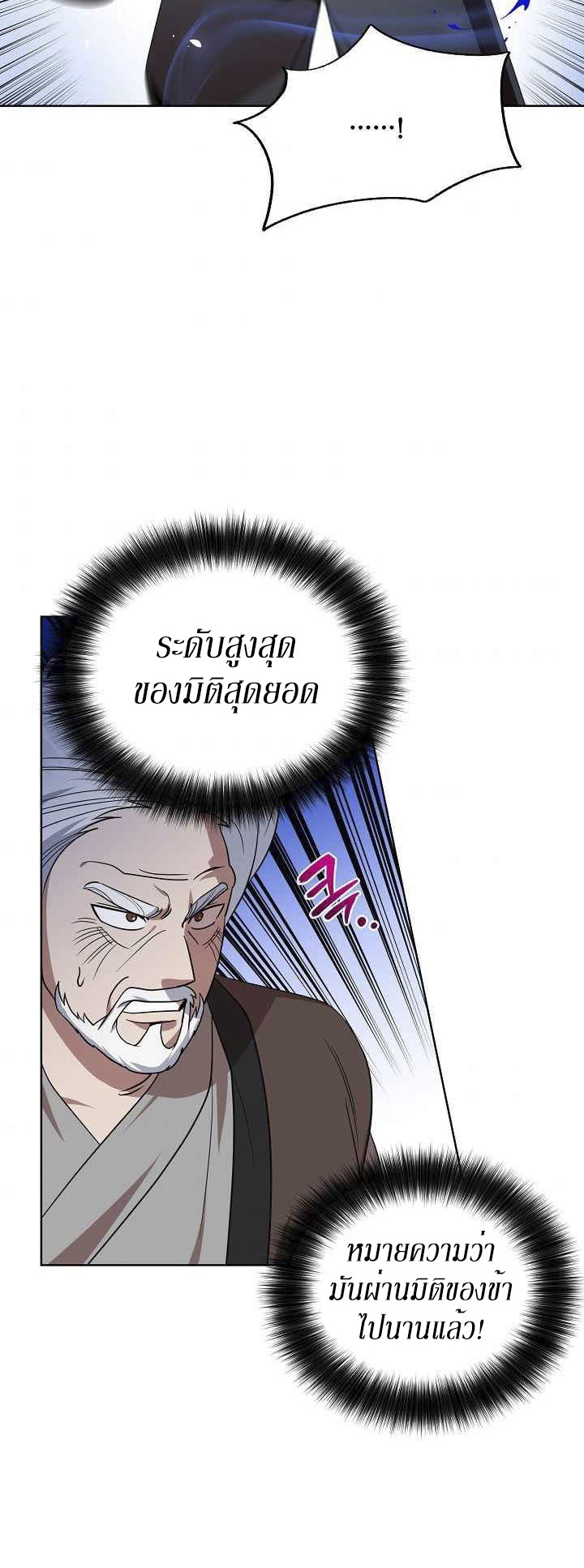 0.3 ราชามังกรเพลิง (จบซีซัน 1) ตอนที่ 29 หน้า 30