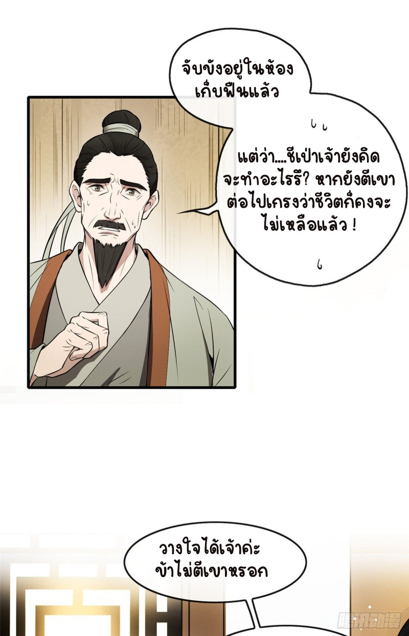 ปิ๊งรักทรราชจอมลวง ตอนที่ 2 หน้า 29