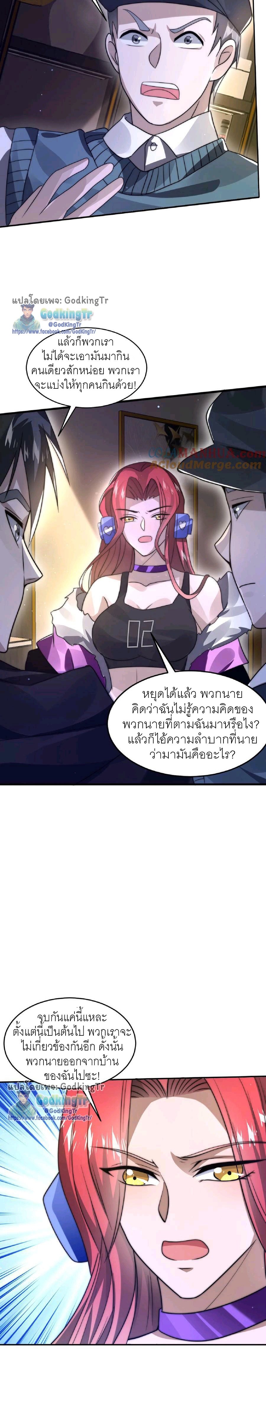 ระบบห้วงมิติกับการกักตุนเนื้อหมู 1 หมื่นตันก่อนวันสิ้นโลก ตอนที่ 32 หน้า 3