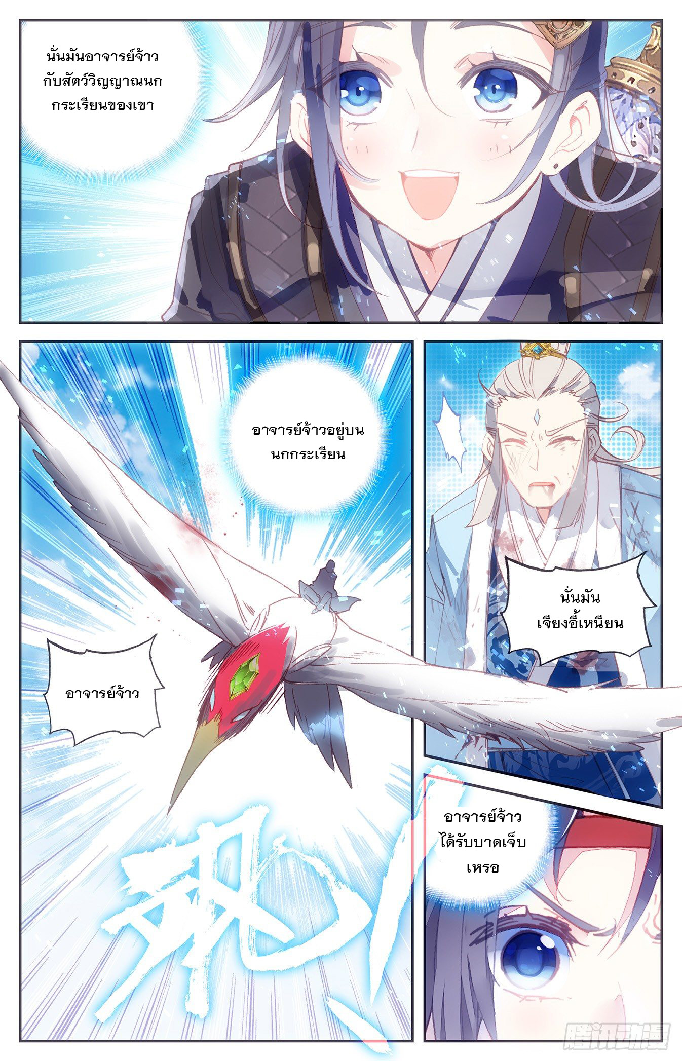 บรรพกาลแห่งวิญญาณศักดิ์สิทธิ์ ตอนที่ 12 หน้า 8