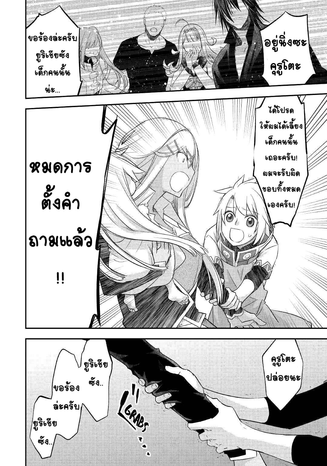 Kanchigai No Atelier Master ตอนที่ 28 หน้า 8