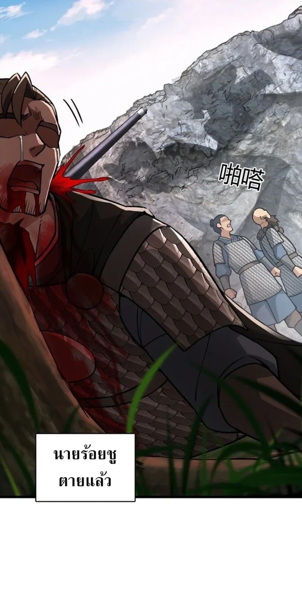 โครตคน ยิ่งตายยิ่งแกร่ง ตอนที่ 8 หน้า 19