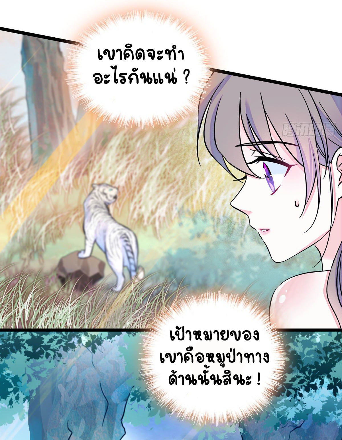 Romance In The Beast World ตอนที่ 4 หน้า 17