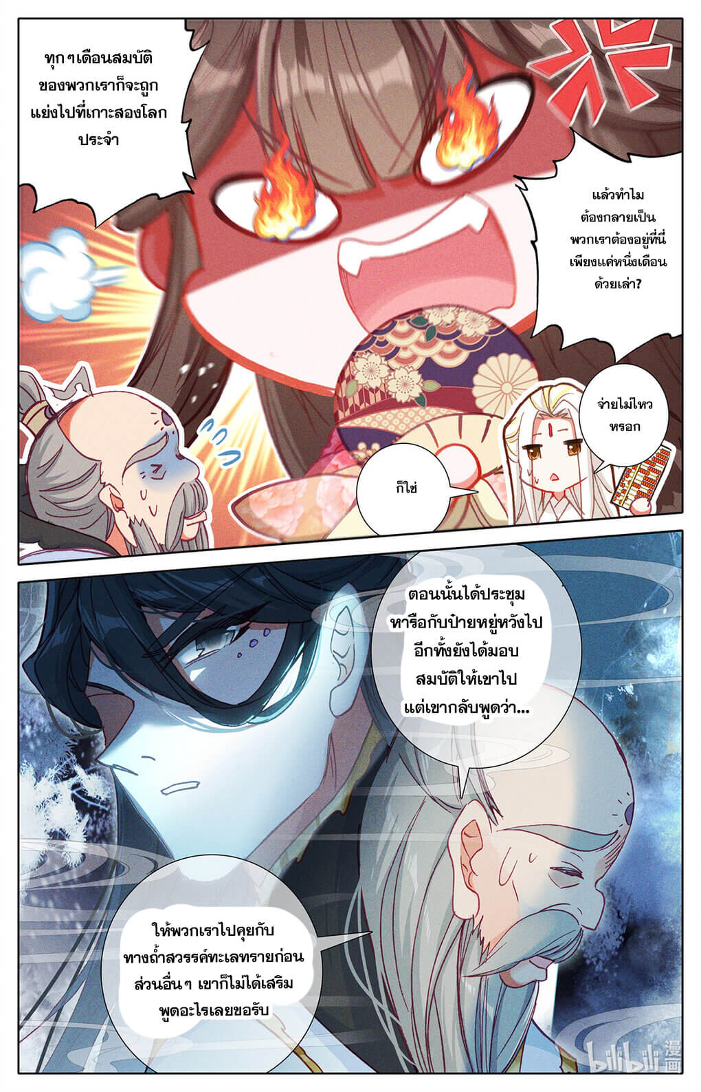 Azure Legacy (ทันจีน) ตอนที่ 161 หน้า 16