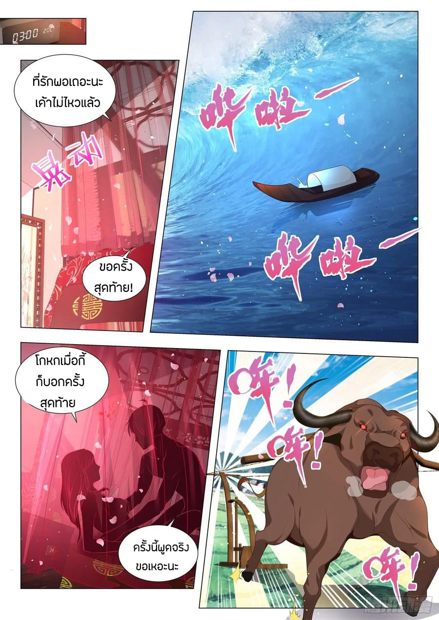 Divine Hero’s Skyfall System ตอนที่ 141 หน้า 2