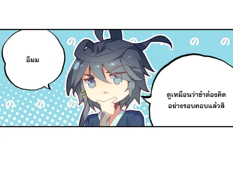 Heavenly jewel change ตอนที่ 19 หน้า 10