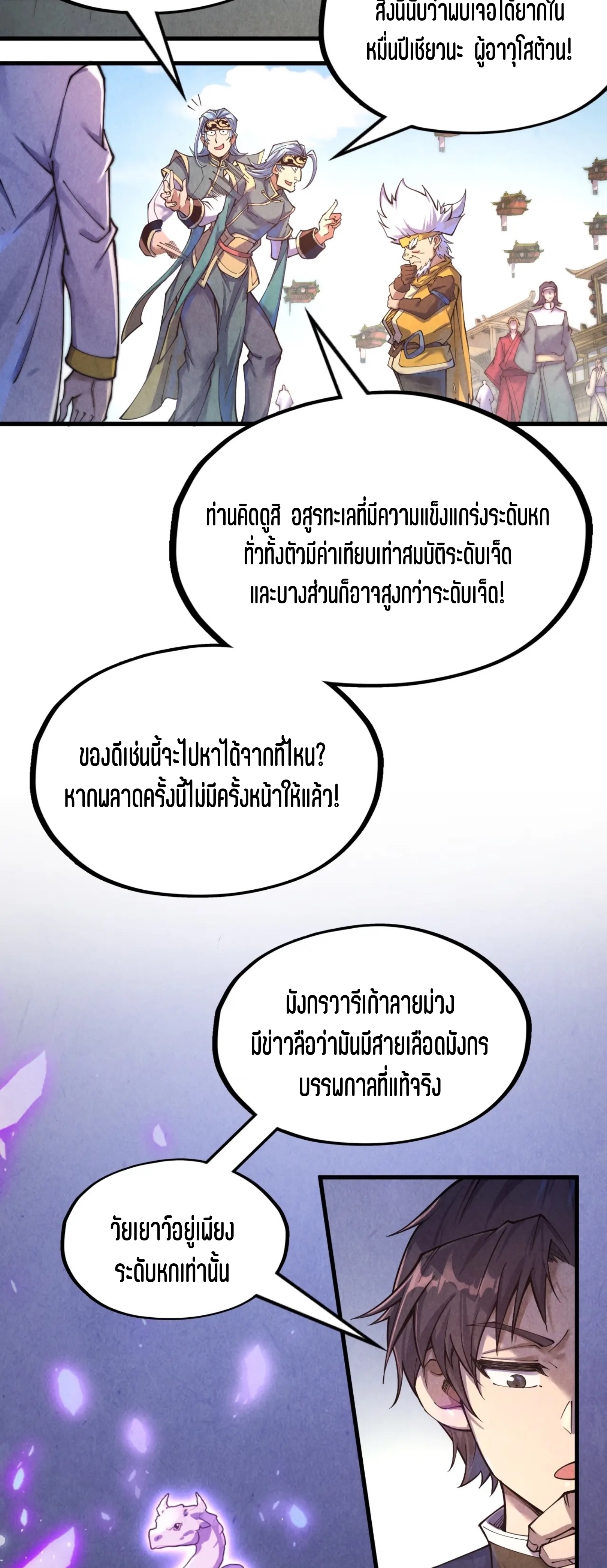 มหาเทพนิรันดร์กาล ตอนที่ 81 หน้า 3