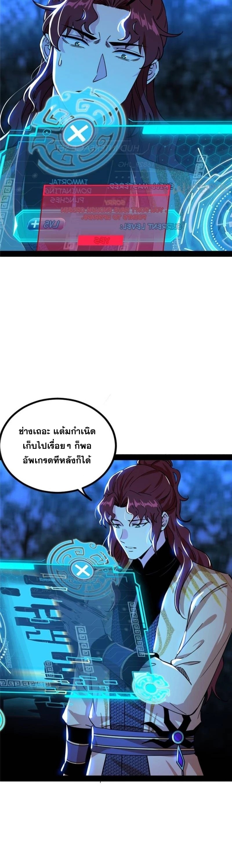 I'm an Evil God ข้าคือจักรพรรดิปีศาจ ตอนที่ 259 หน้า 24