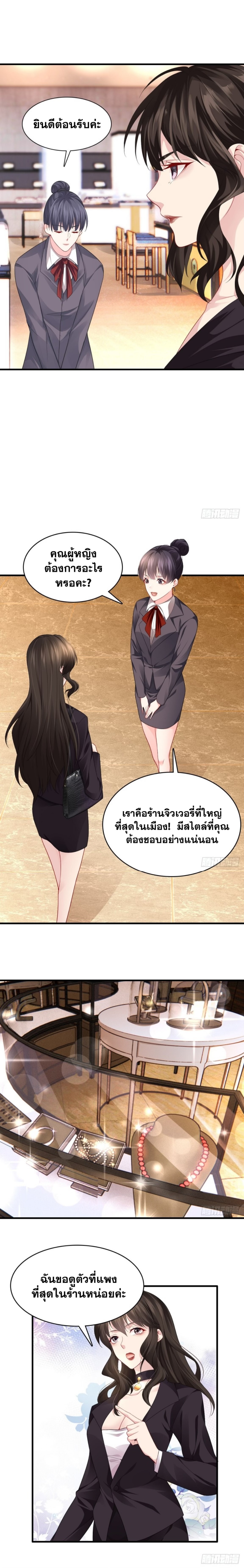 The system is at my disposal ระบบจอมเสแสร้ง ตอนที่ 3 หน้า 7